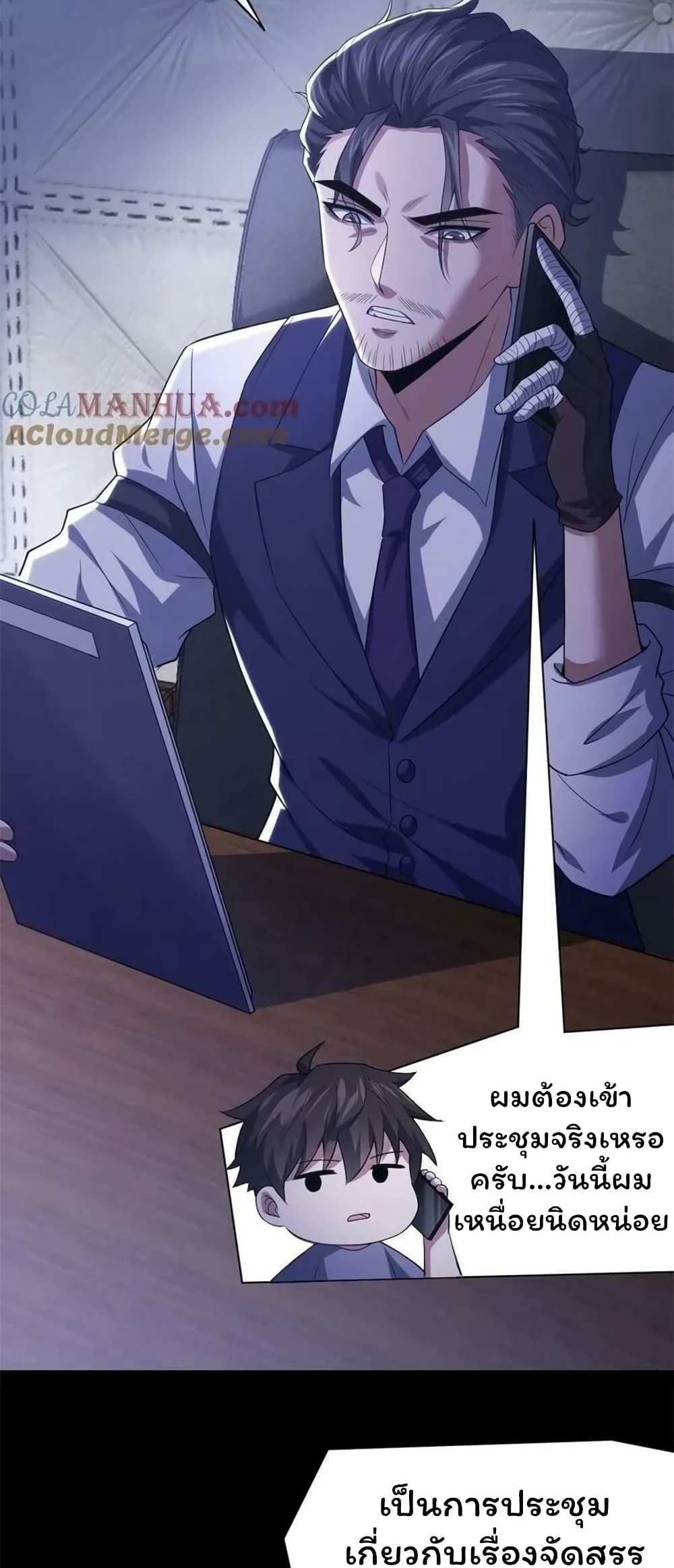 Please Call Me Ghost Messenger แปลไทย