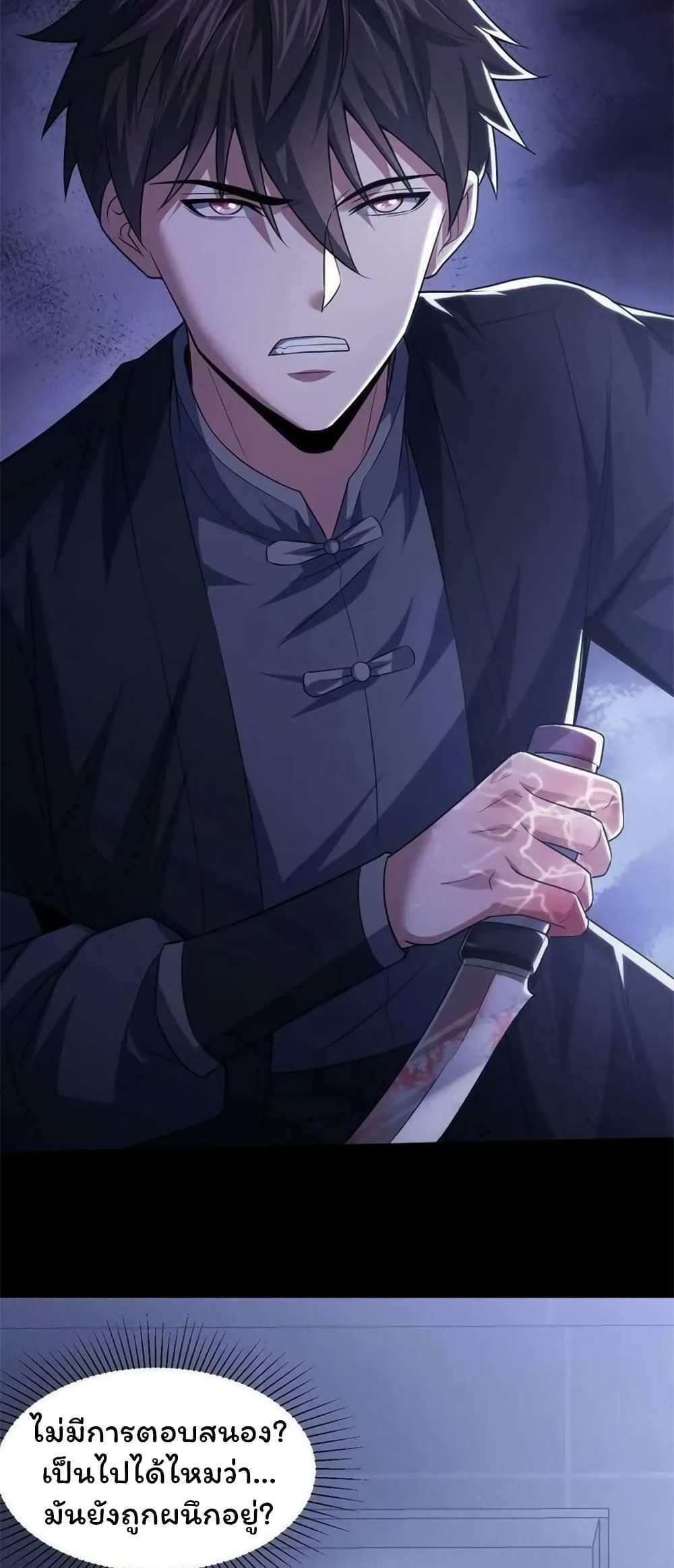 Please Call Me Ghost Messenger แปลไทย