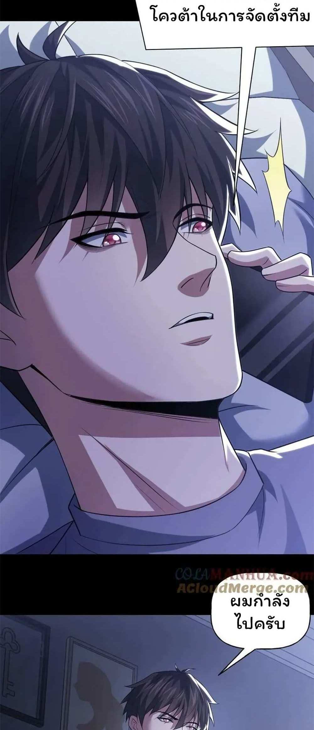 Please Call Me Ghost Messenger แปลไทย