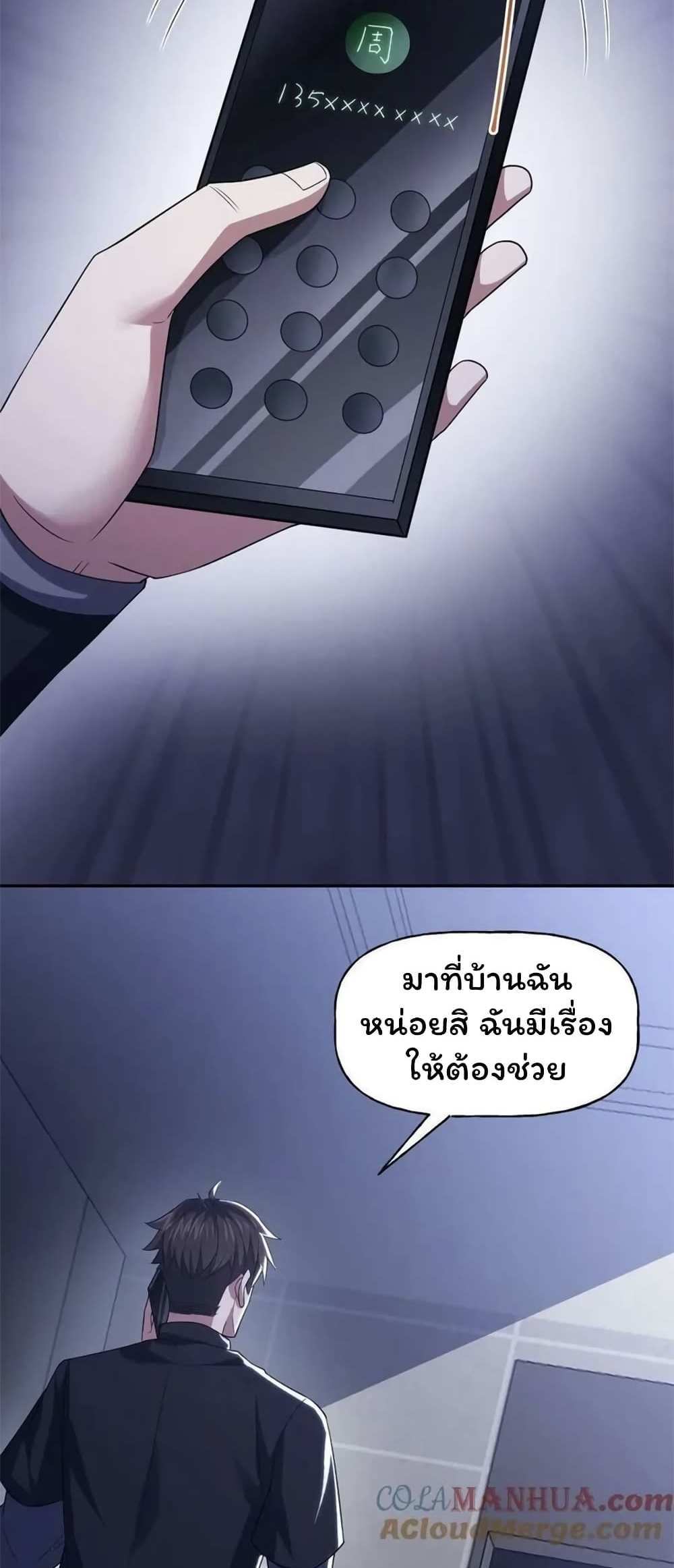 Please Call Me Ghost Messenger แปลไทย