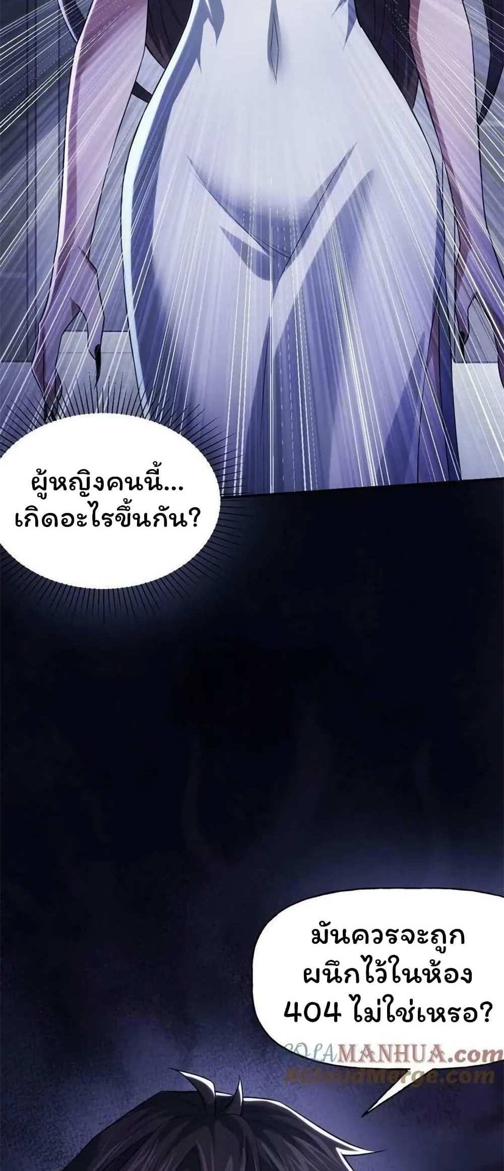 Please Call Me Ghost Messenger แปลไทย