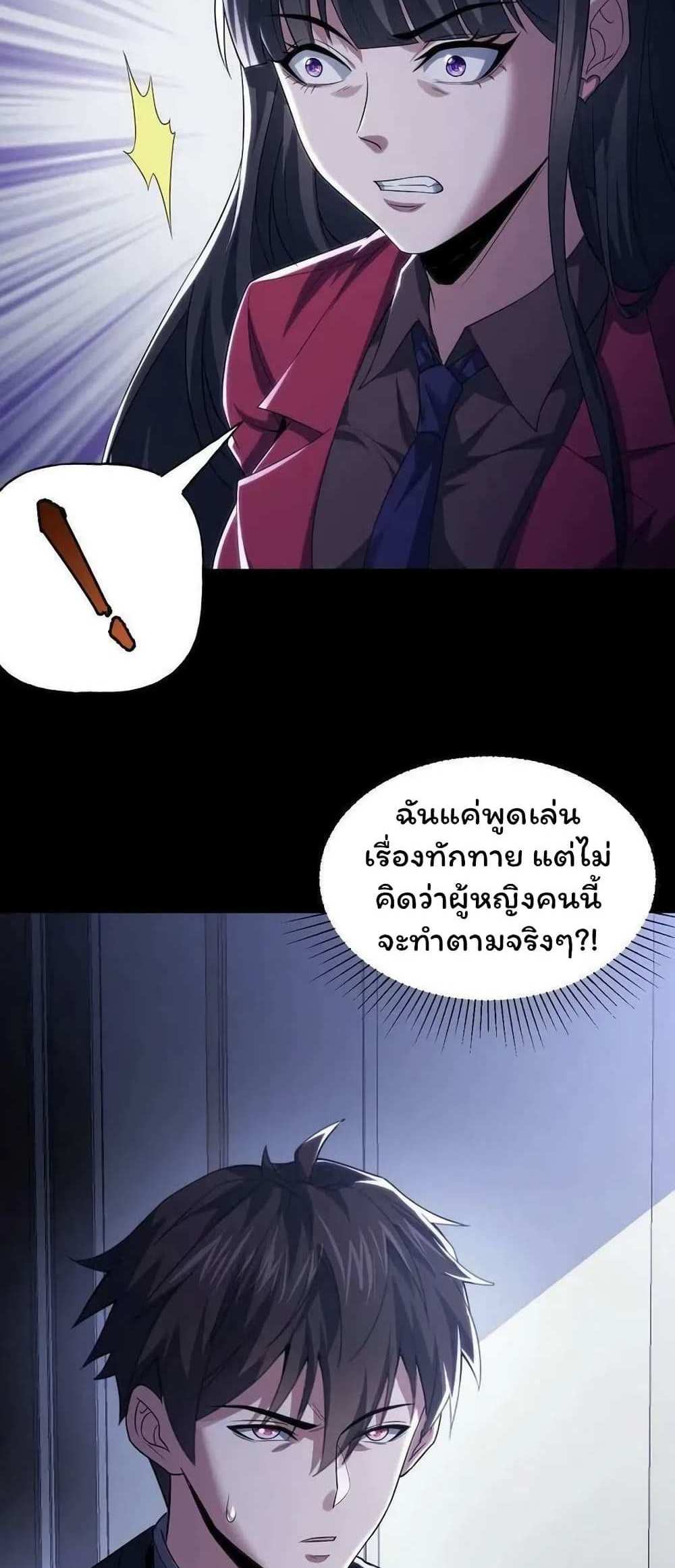 Please Call Me Ghost Messenger แปลไทย