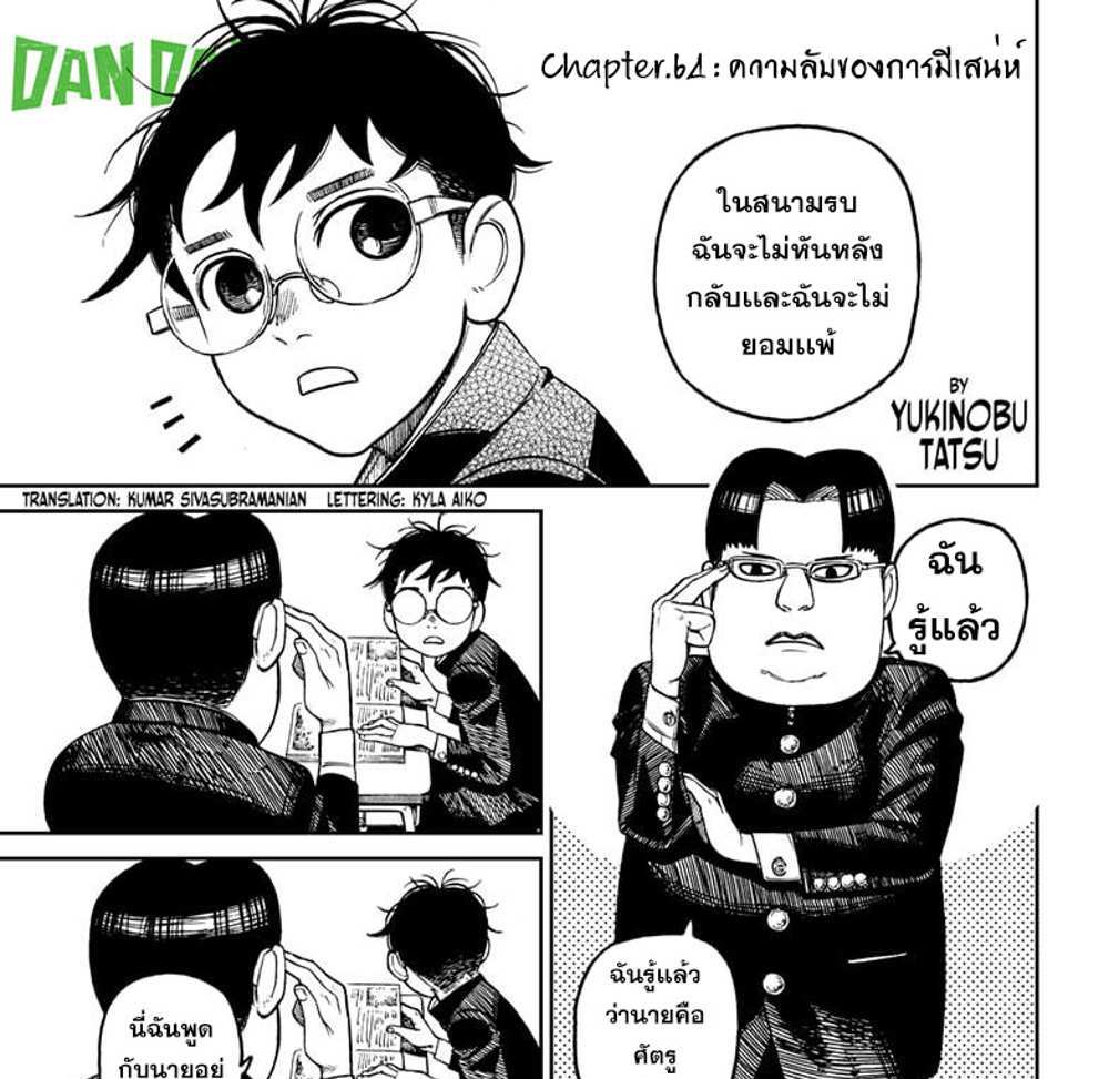 DANDADAN แปลไทย