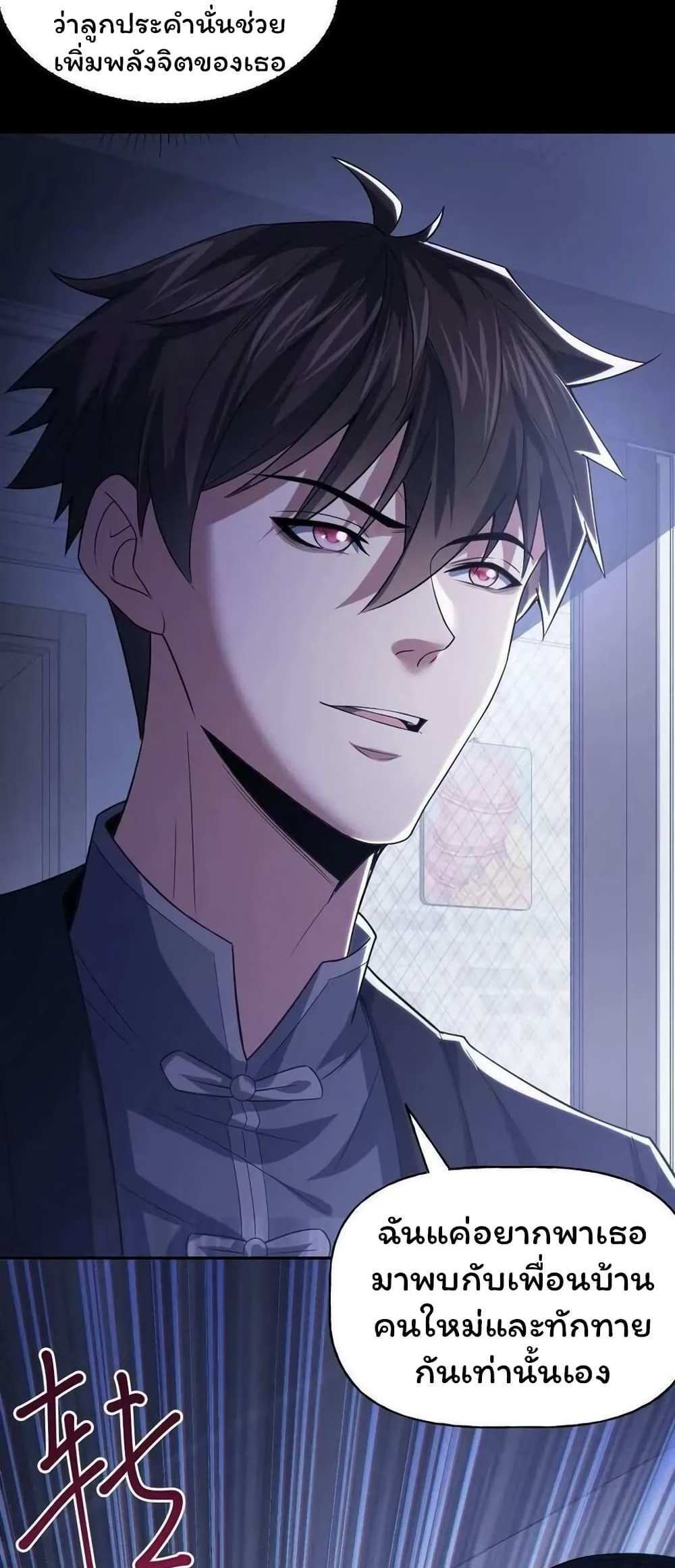 Please Call Me Ghost Messenger แปลไทย
