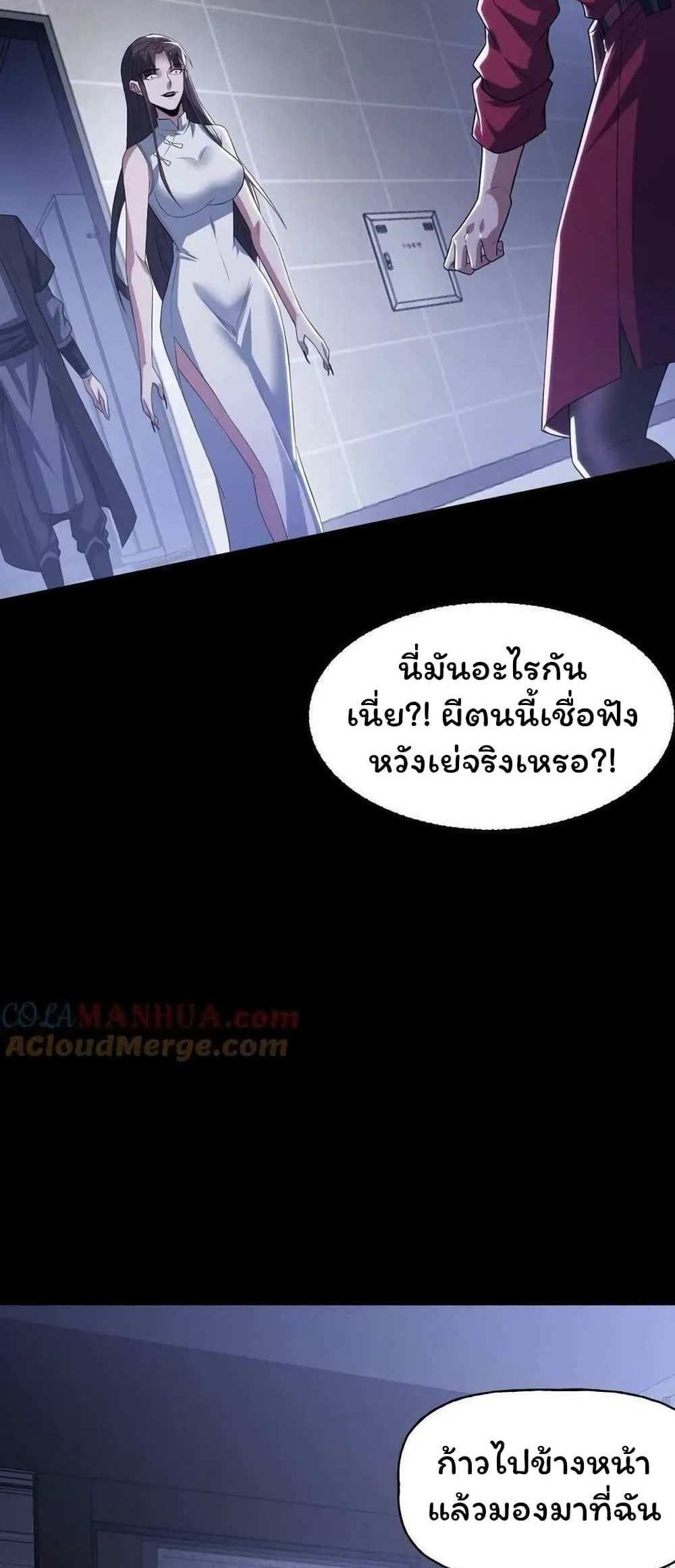 Please Call Me Ghost Messenger แปลไทย