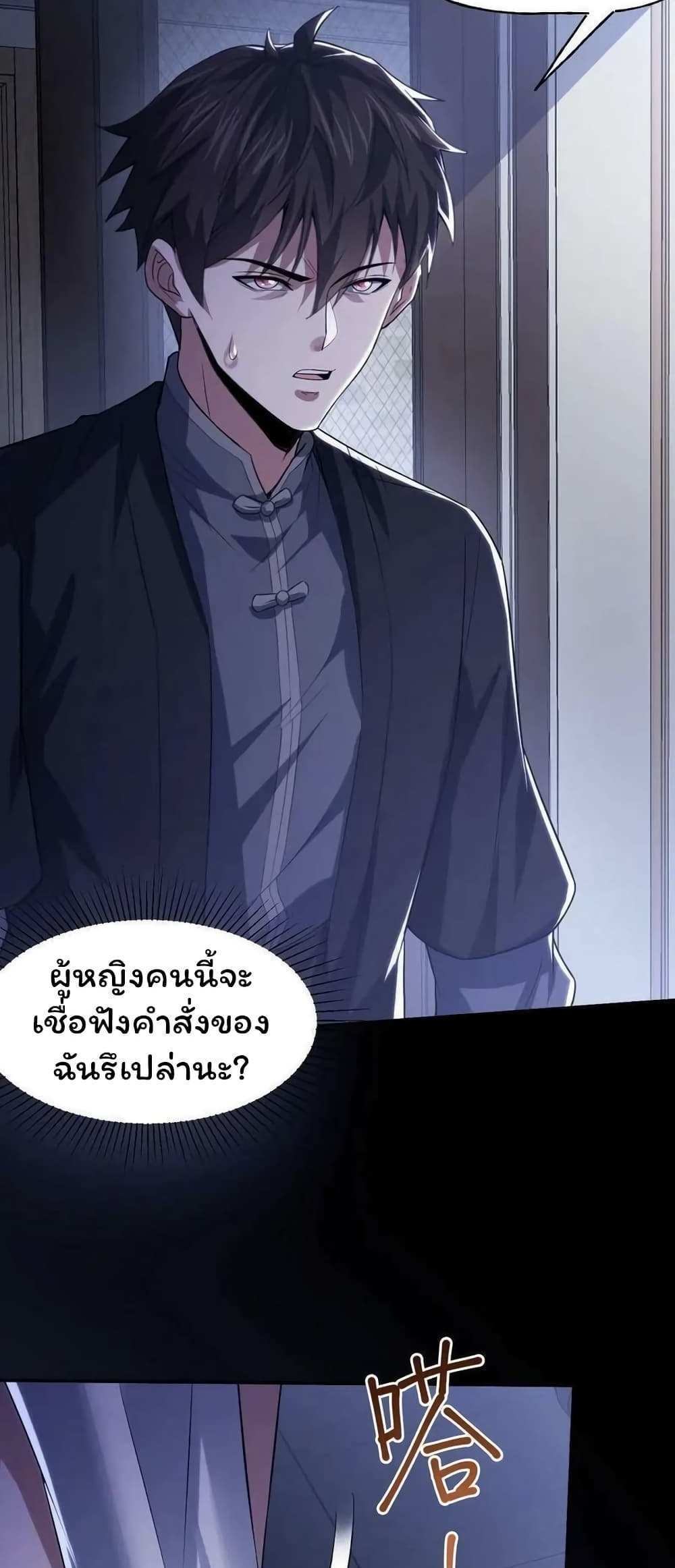 Please Call Me Ghost Messenger แปลไทย