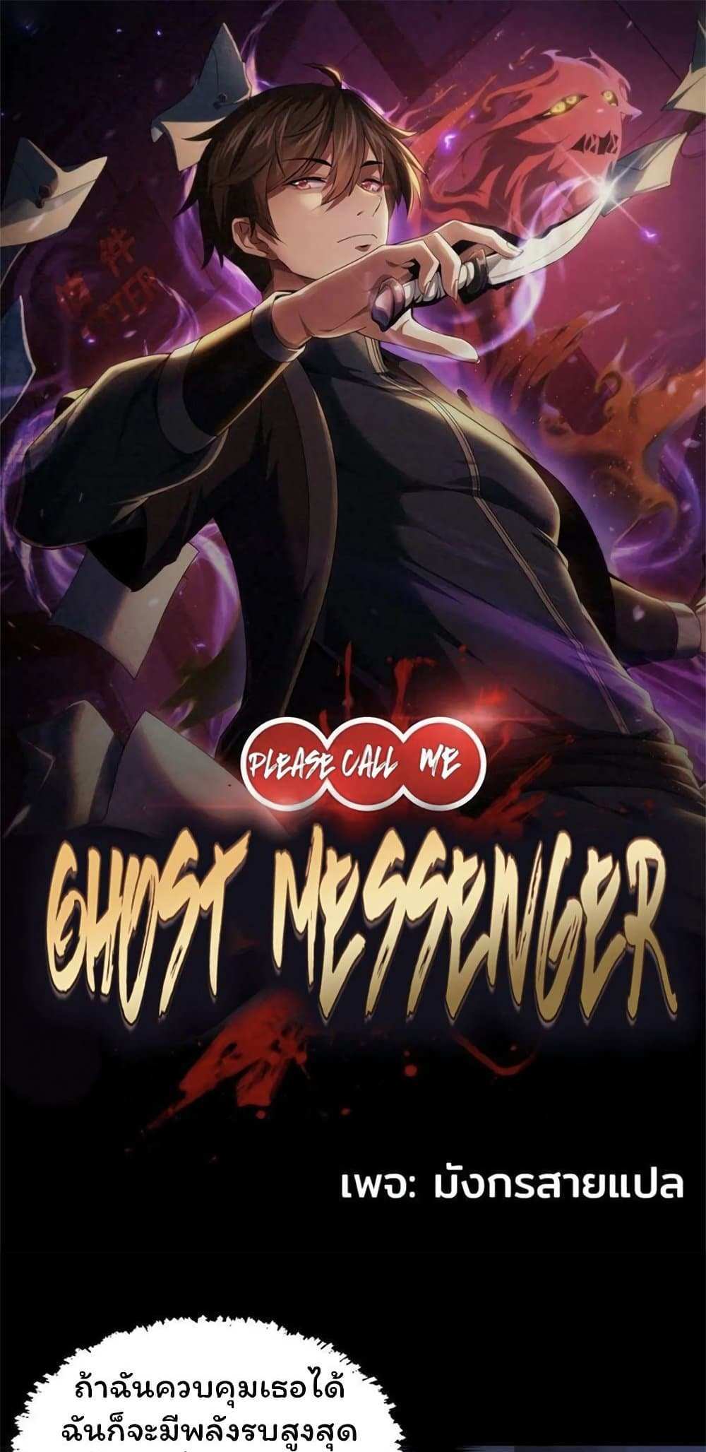 Please Call Me Ghost Messenger แปลไทย