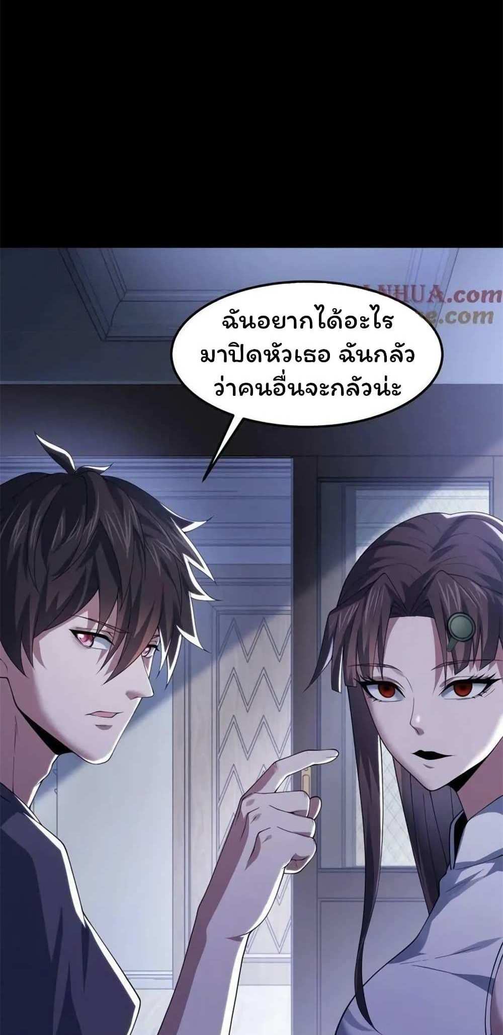 Please Call Me Ghost Messenger แปลไทย