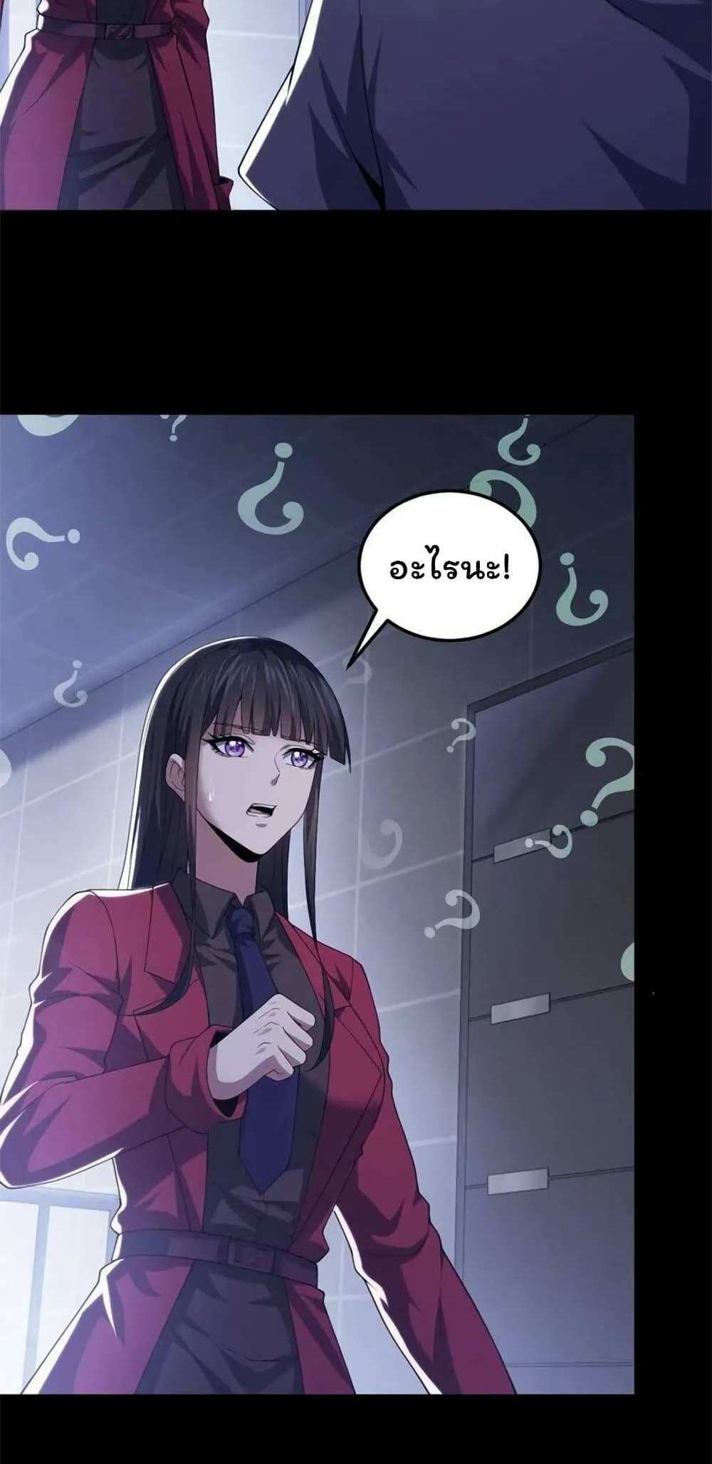 Please Call Me Ghost Messenger แปลไทย