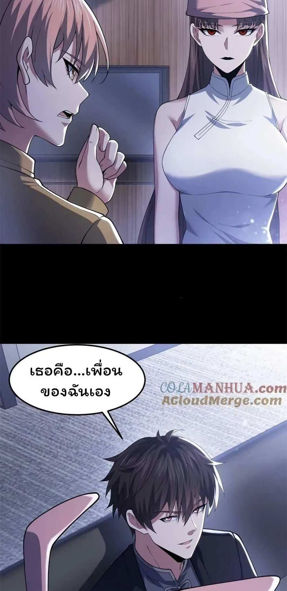 Please Call Me Ghost Messenger แปลไทย