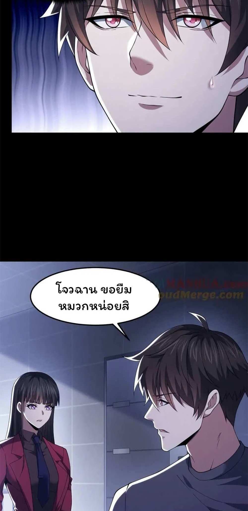 Please Call Me Ghost Messenger แปลไทย