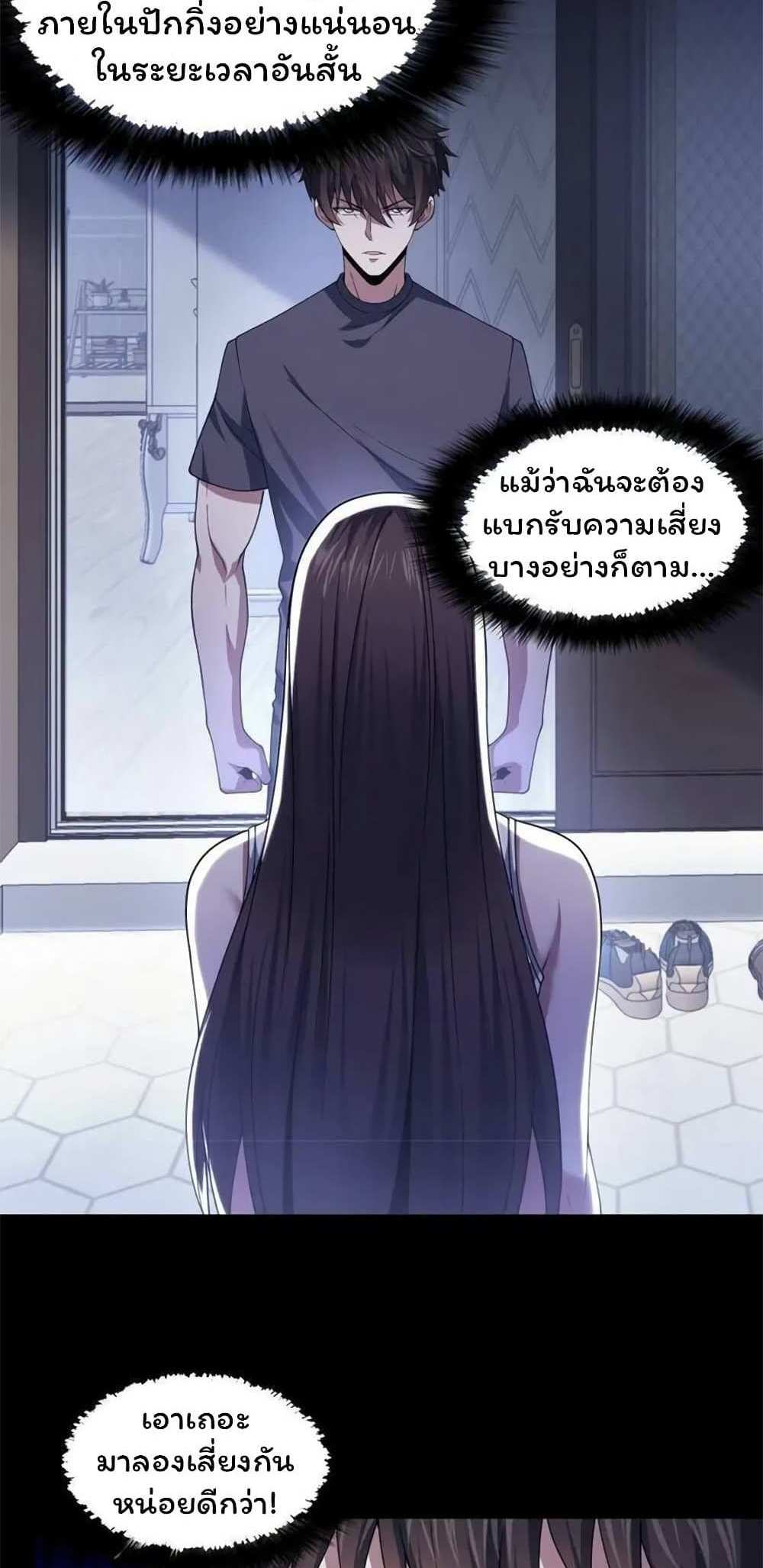 Please Call Me Ghost Messenger แปลไทย