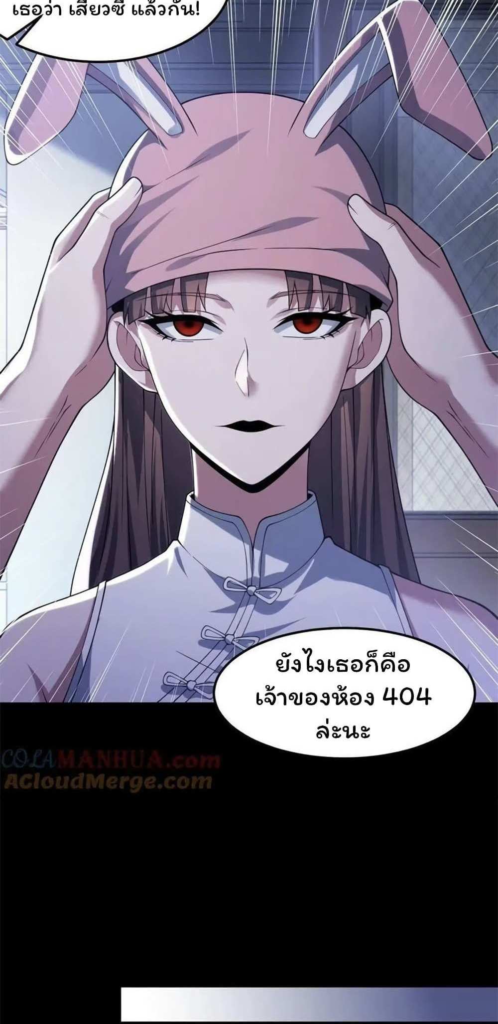 Please Call Me Ghost Messenger แปลไทย