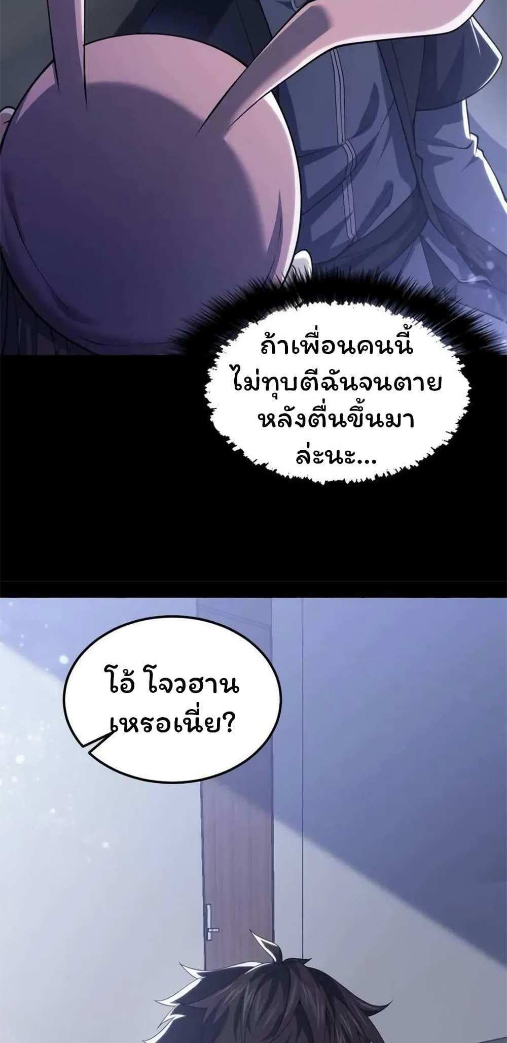 Please Call Me Ghost Messenger แปลไทย