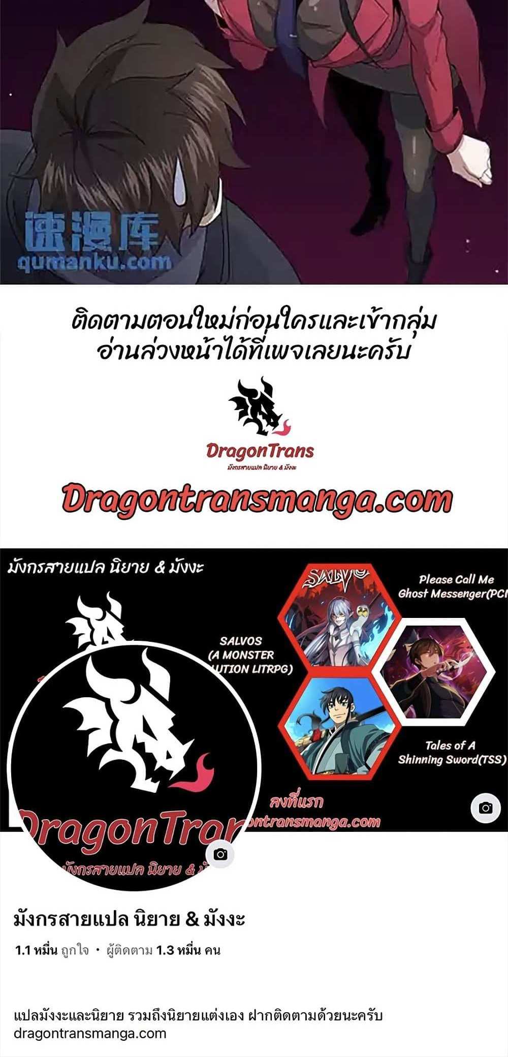 Please Call Me Ghost Messenger แปลไทย
