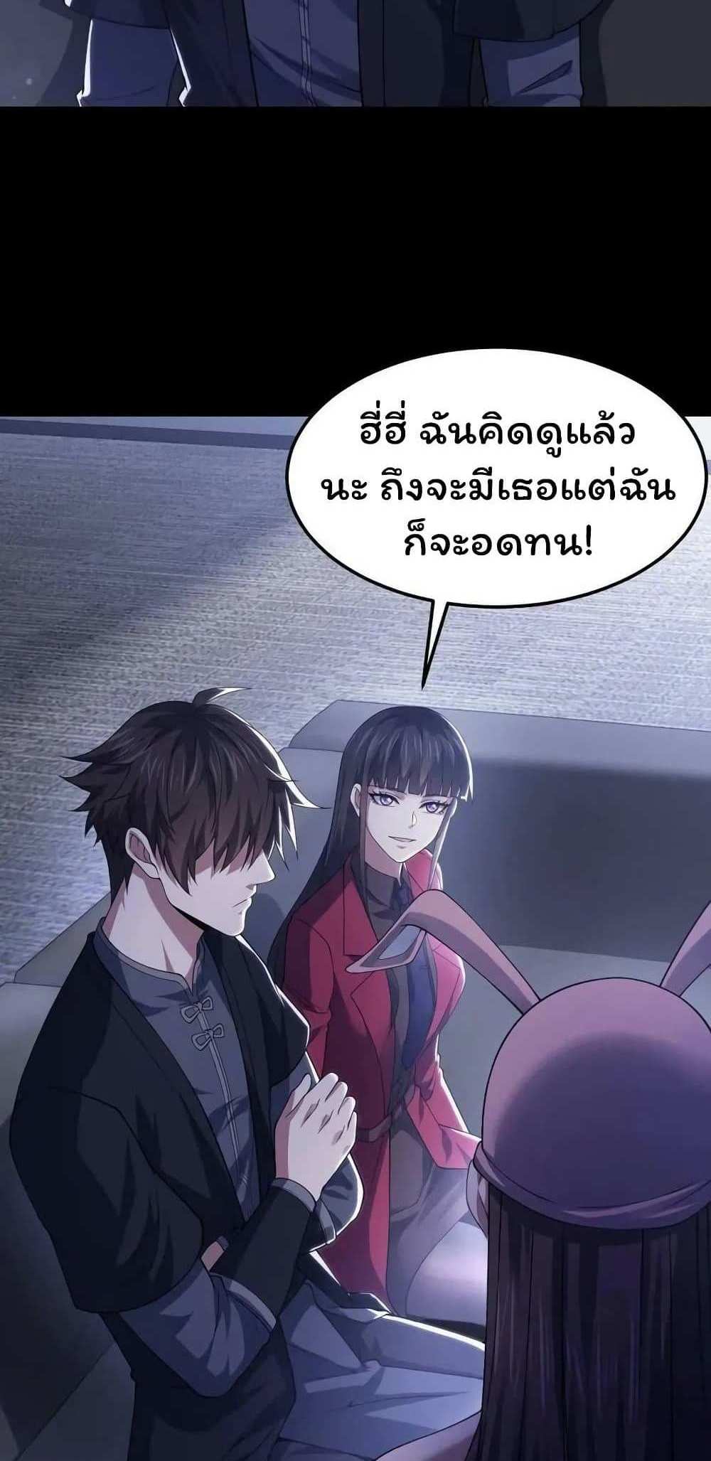 Please Call Me Ghost Messenger แปลไทย