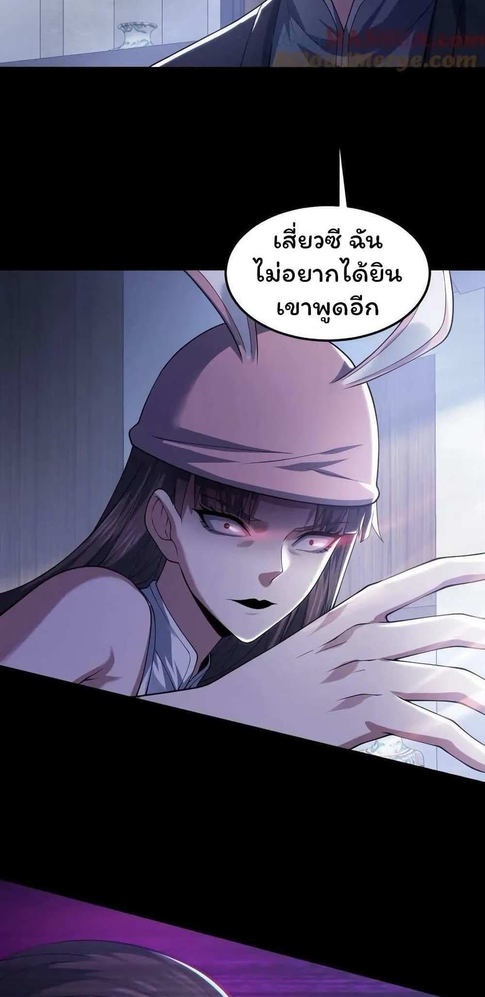 Please Call Me Ghost Messenger แปลไทย
