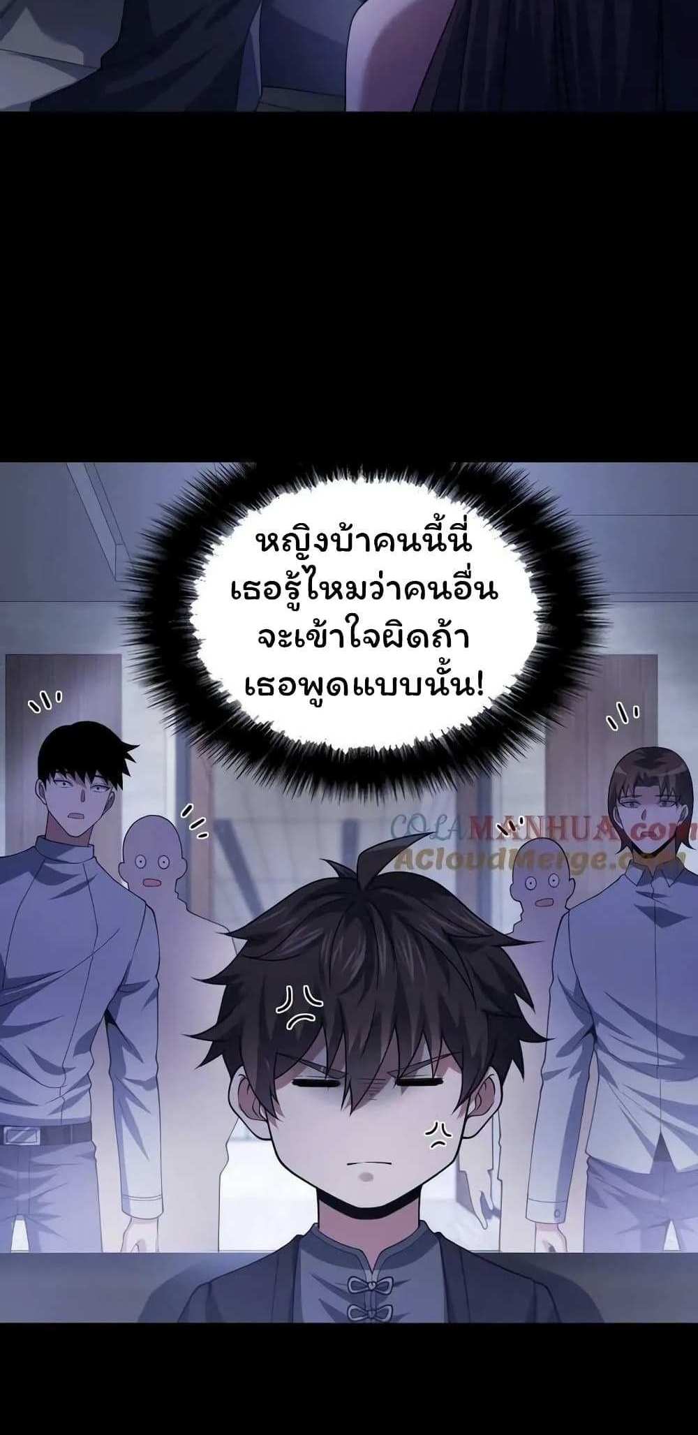 Please Call Me Ghost Messenger แปลไทย