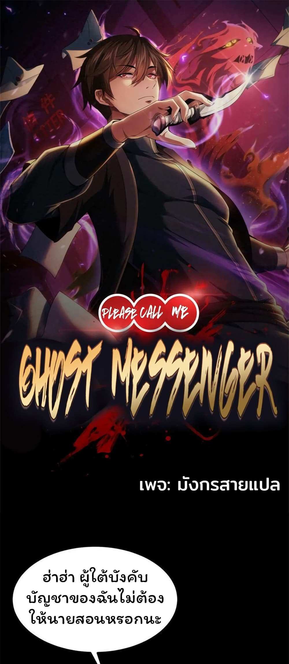 Please Call Me Ghost Messenger แปลไทย