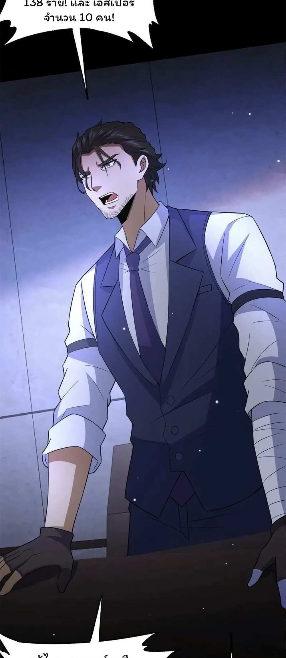 Please Call Me Ghost Messenger แปลไทย
