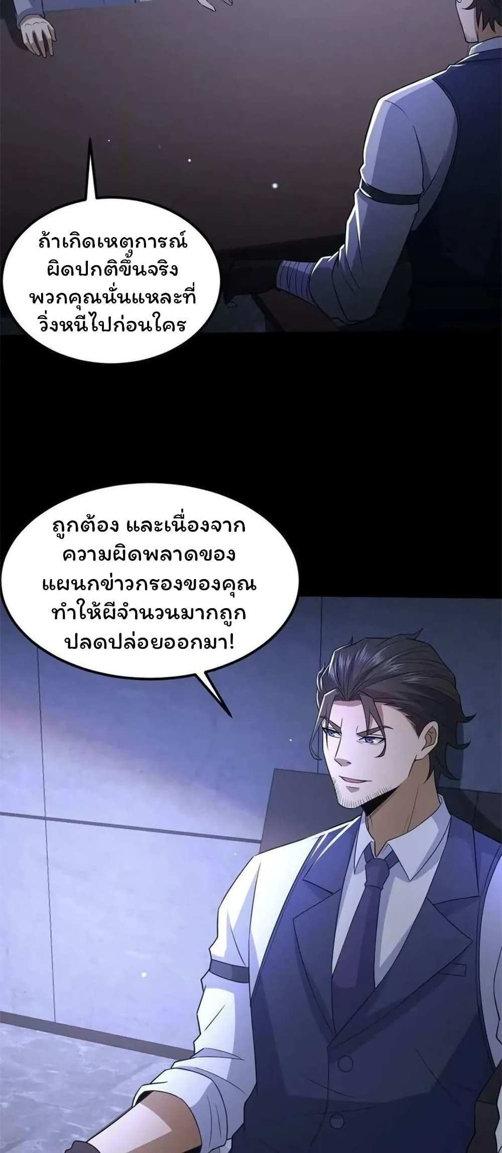 Please Call Me Ghost Messenger แปลไทย