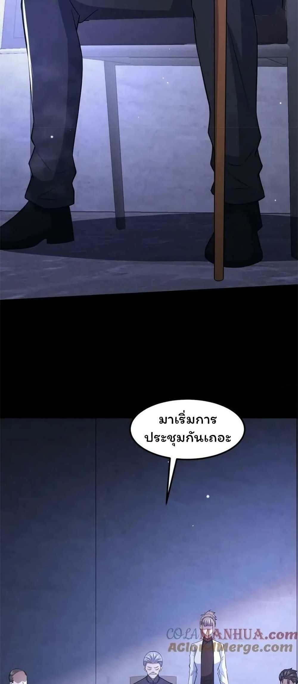 Please Call Me Ghost Messenger แปลไทย