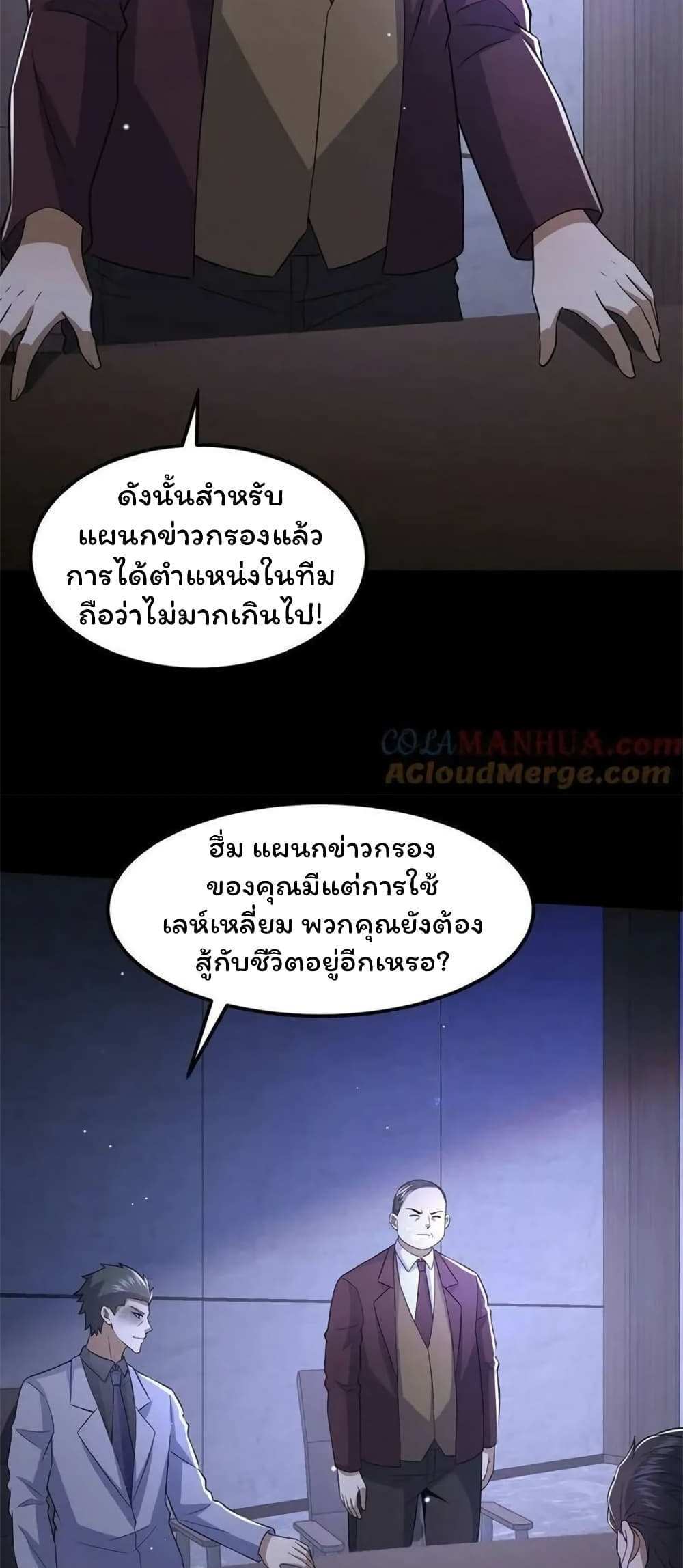 Please Call Me Ghost Messenger แปลไทย