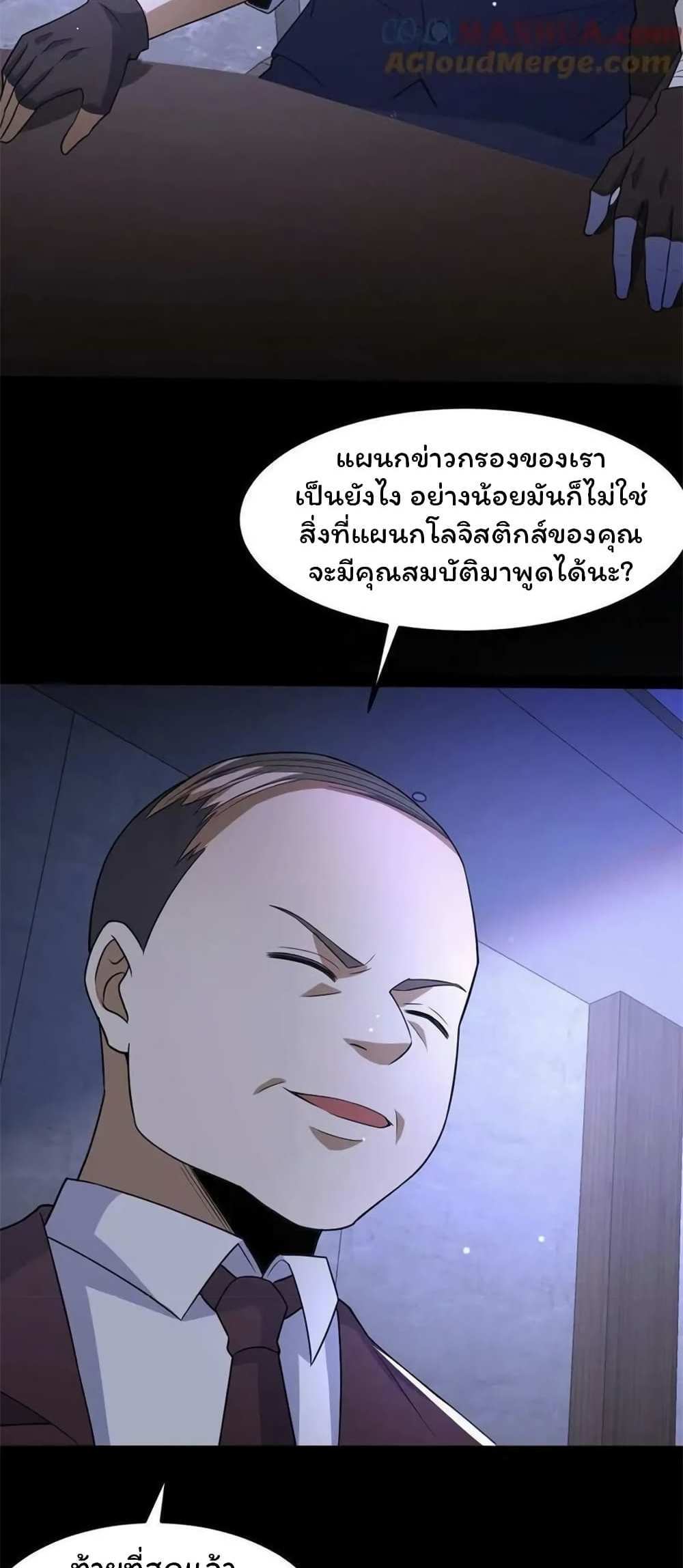 Please Call Me Ghost Messenger แปลไทย