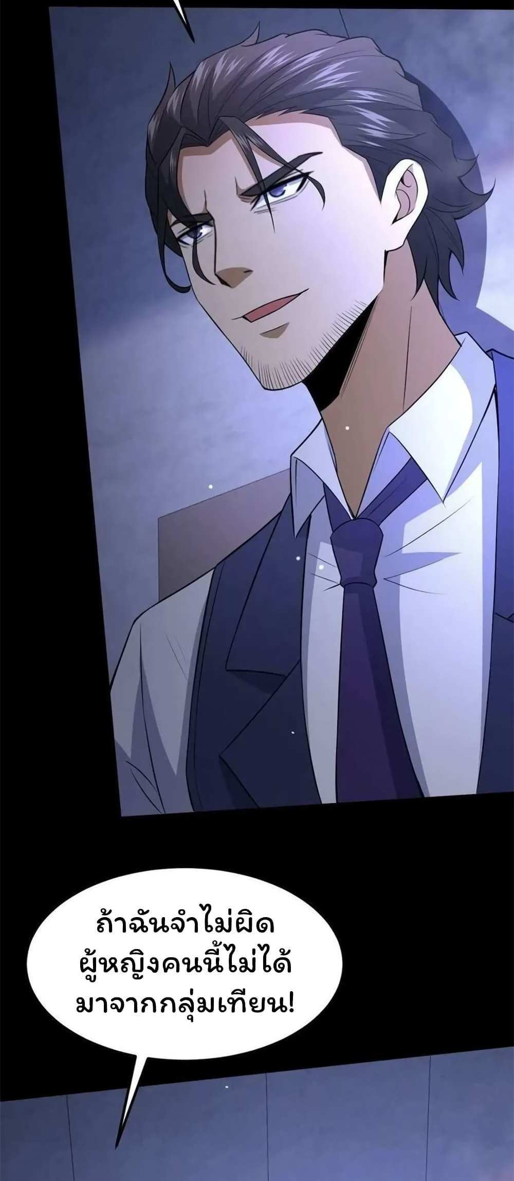 Please Call Me Ghost Messenger แปลไทย