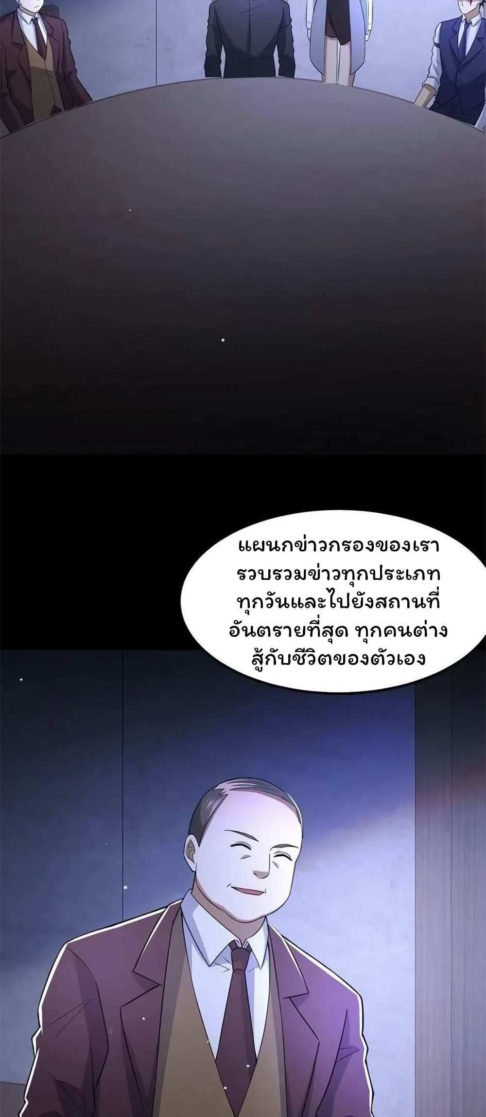 Please Call Me Ghost Messenger แปลไทย