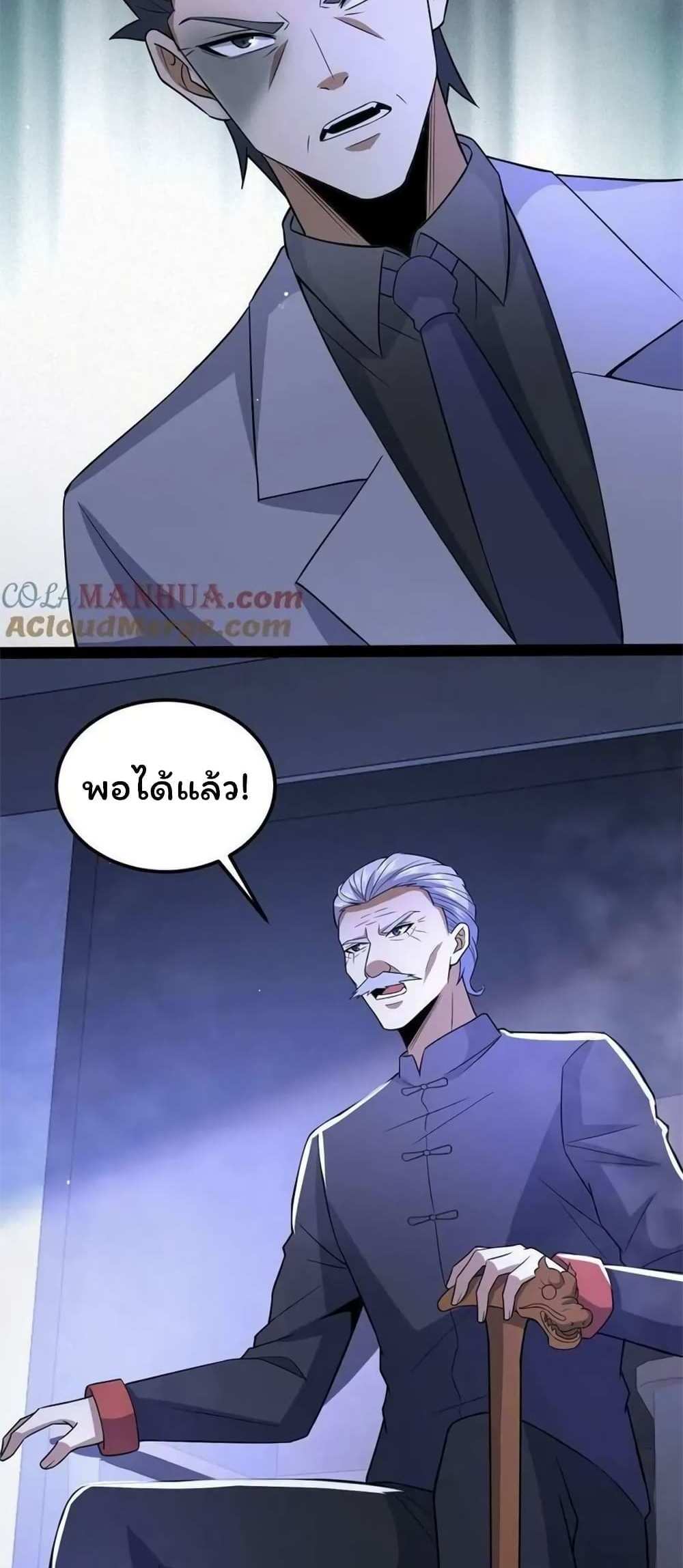 Please Call Me Ghost Messenger แปลไทย