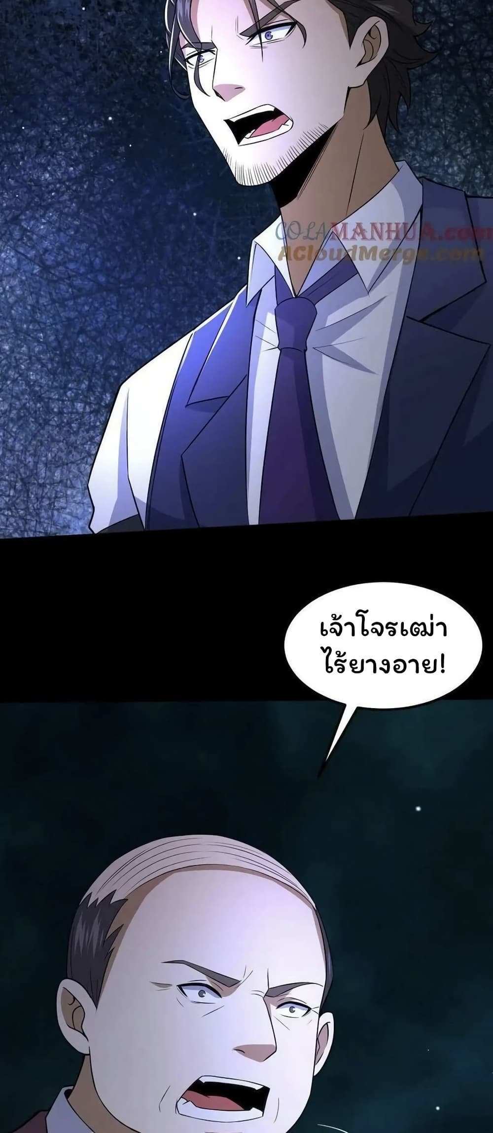 Please Call Me Ghost Messenger แปลไทย