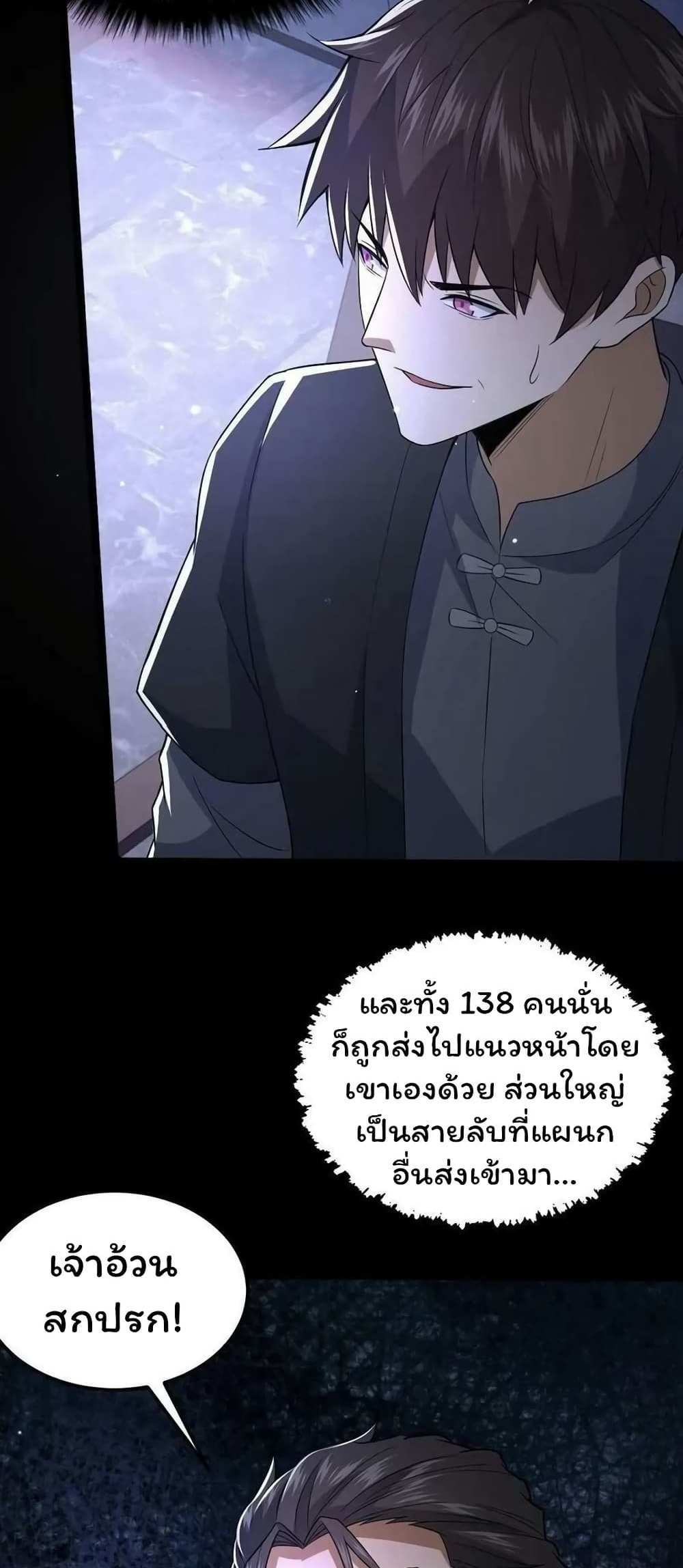 Please Call Me Ghost Messenger แปลไทย