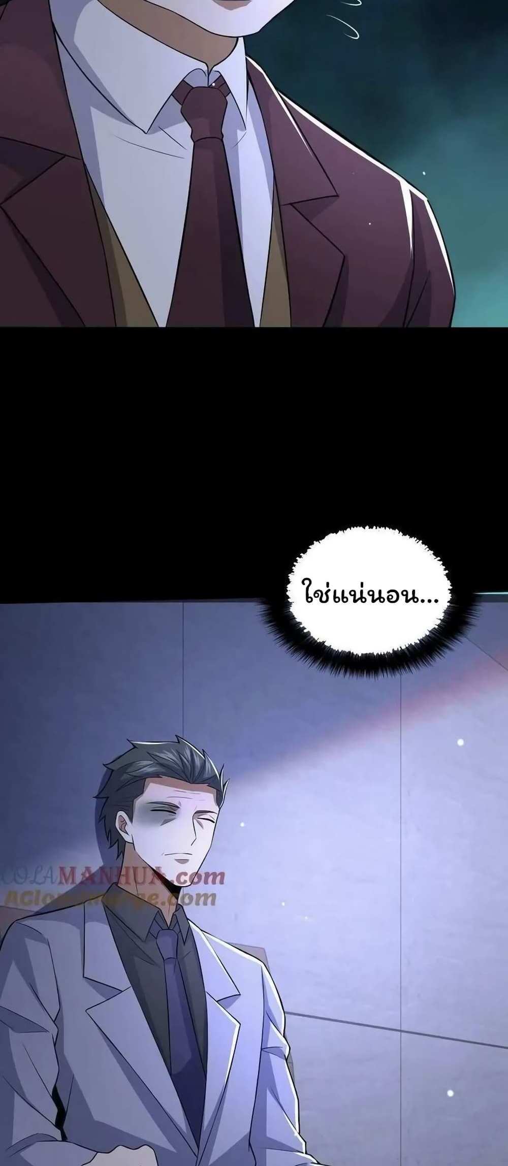 Please Call Me Ghost Messenger แปลไทย