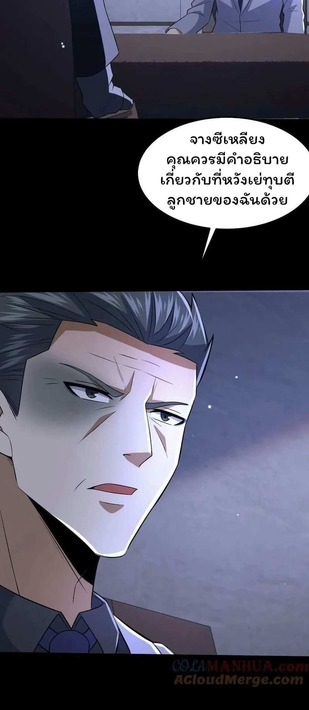 Please Call Me Ghost Messenger แปลไทย