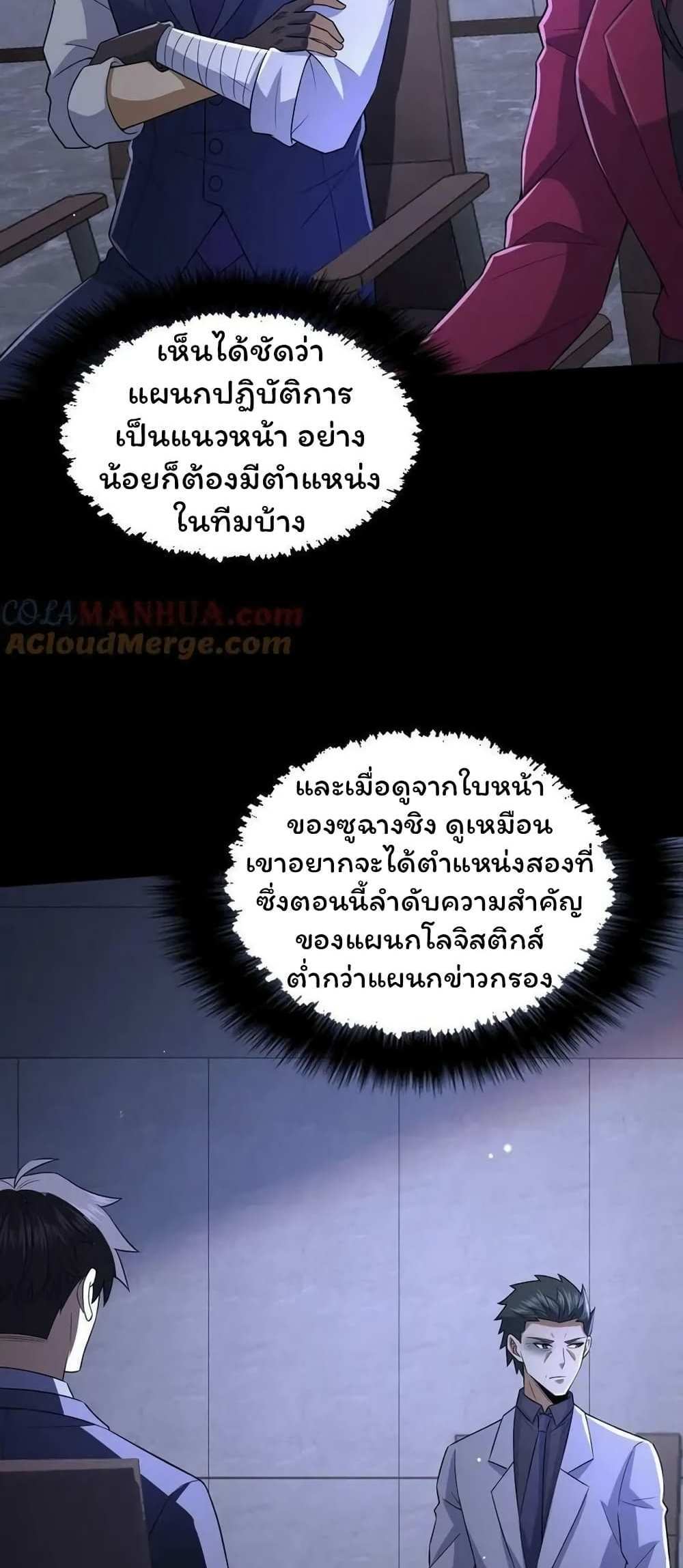Please Call Me Ghost Messenger แปลไทย