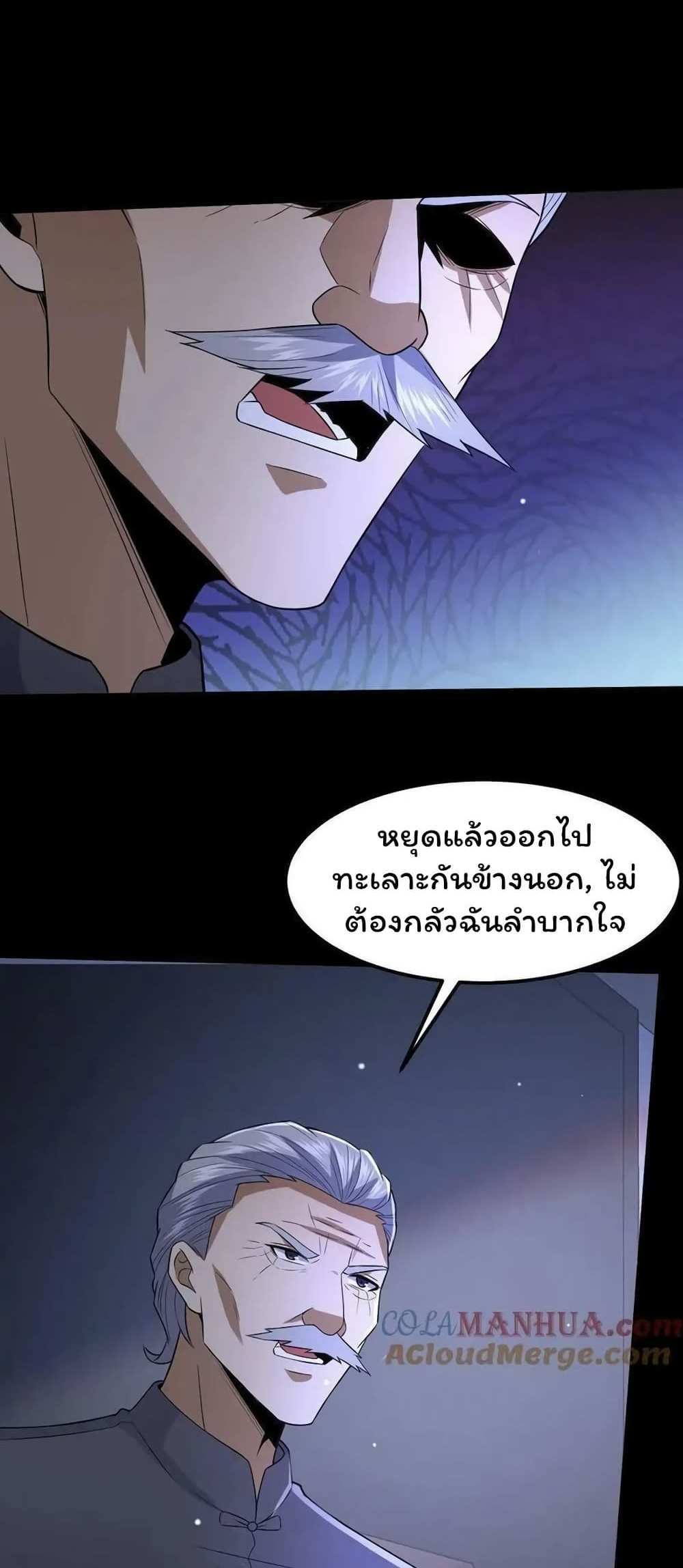 Please Call Me Ghost Messenger แปลไทย