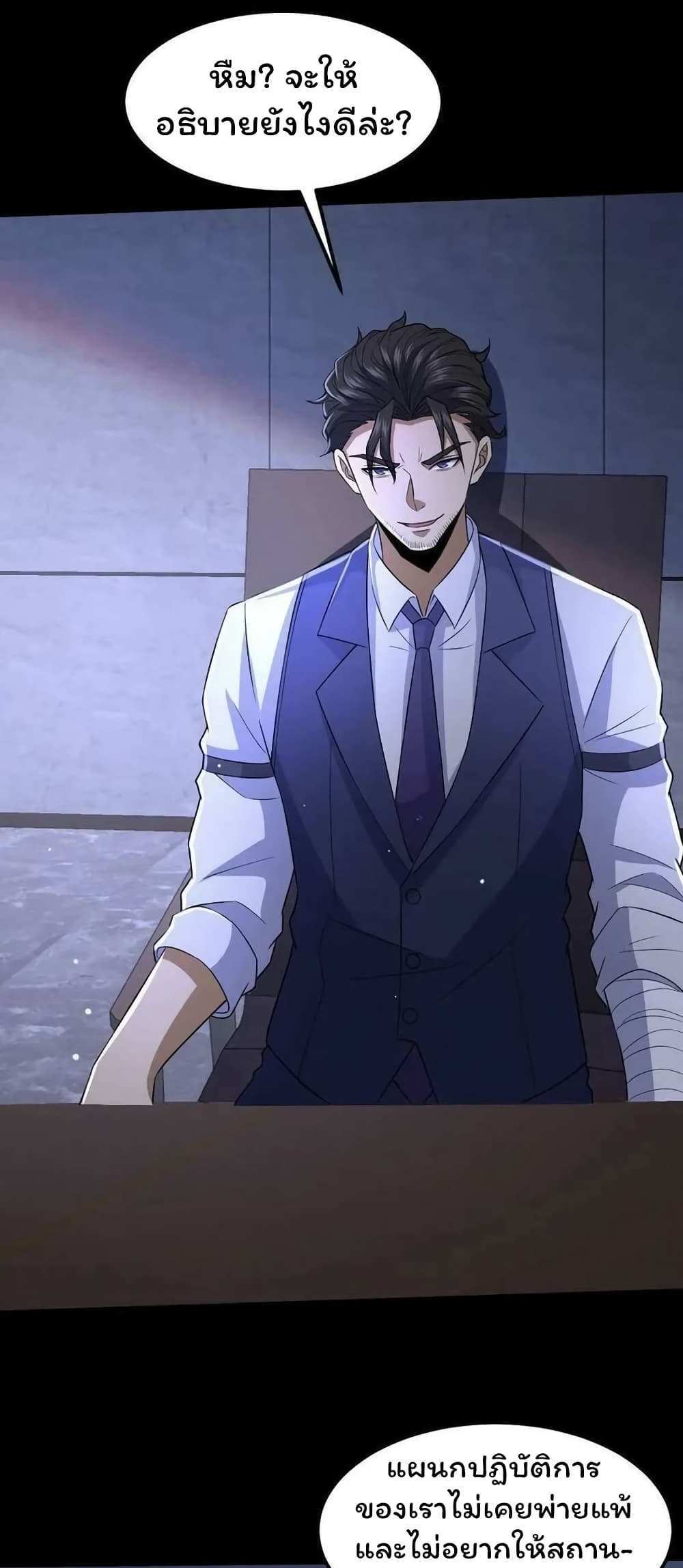 Please Call Me Ghost Messenger แปลไทย