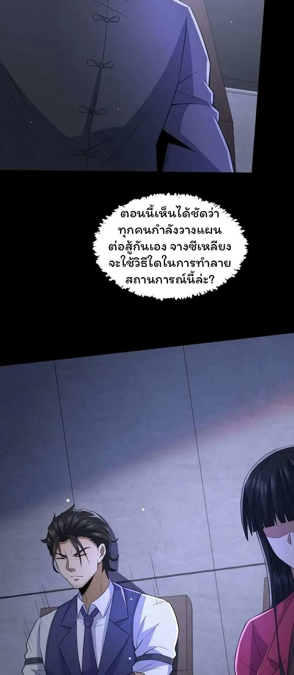 Please Call Me Ghost Messenger แปลไทย