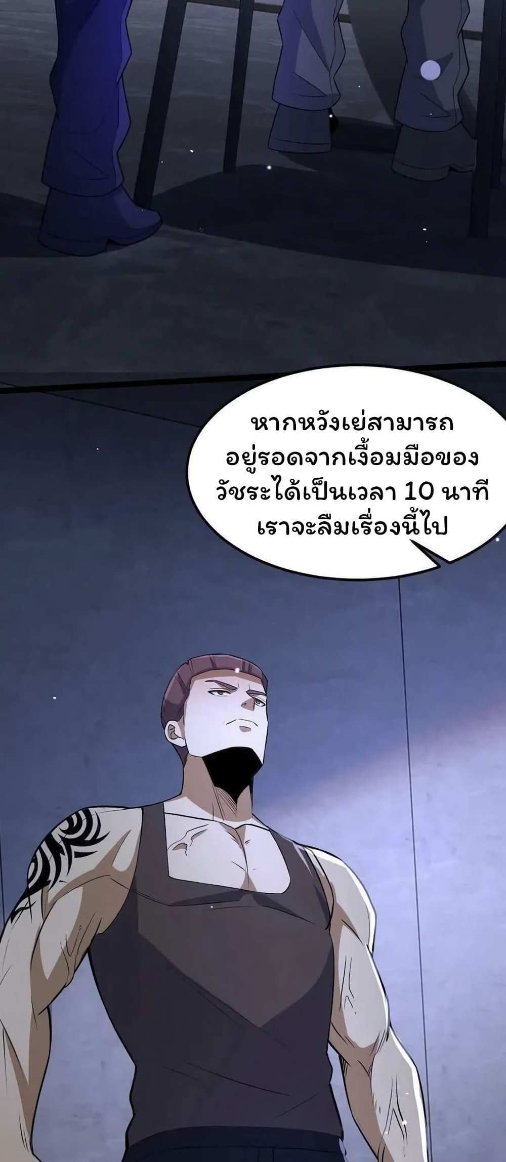 Please Call Me Ghost Messenger แปลไทย