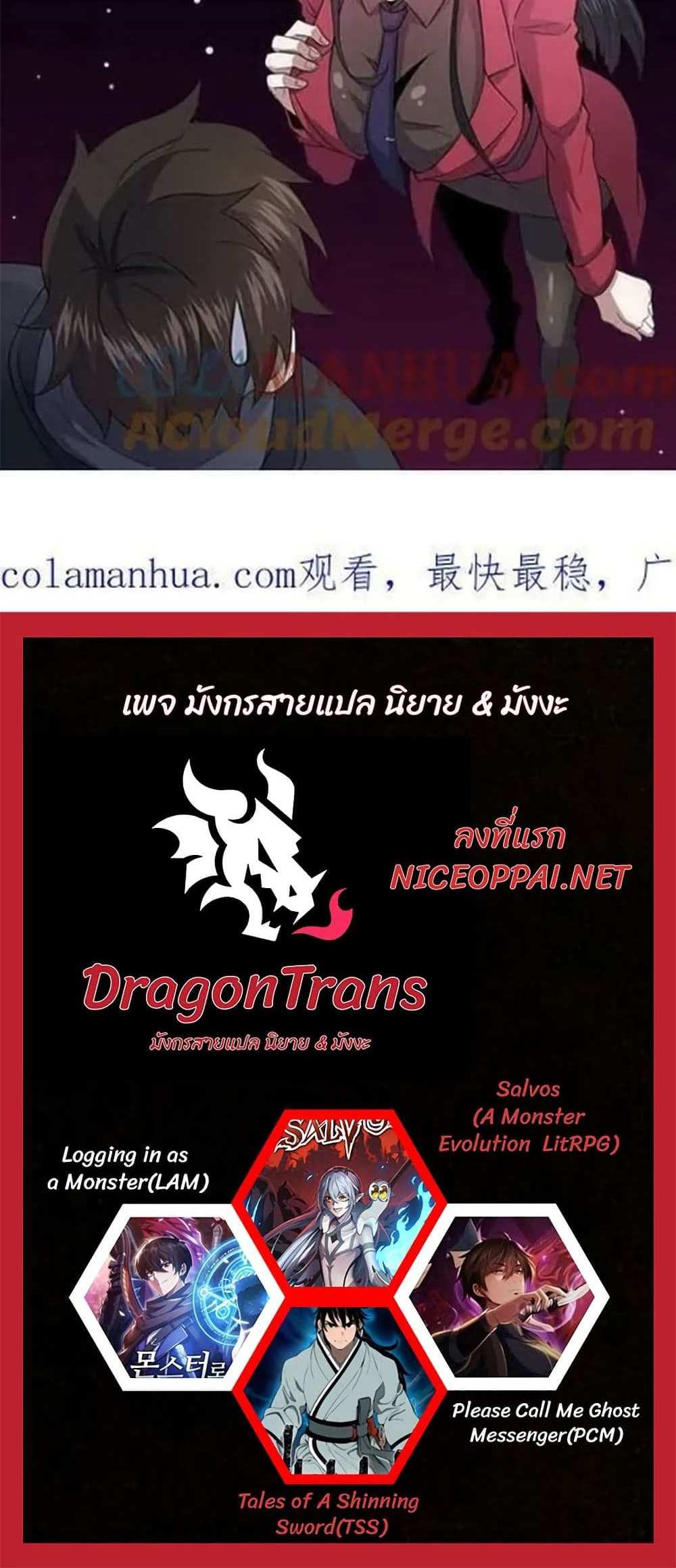 Please Call Me Ghost Messenger แปลไทย