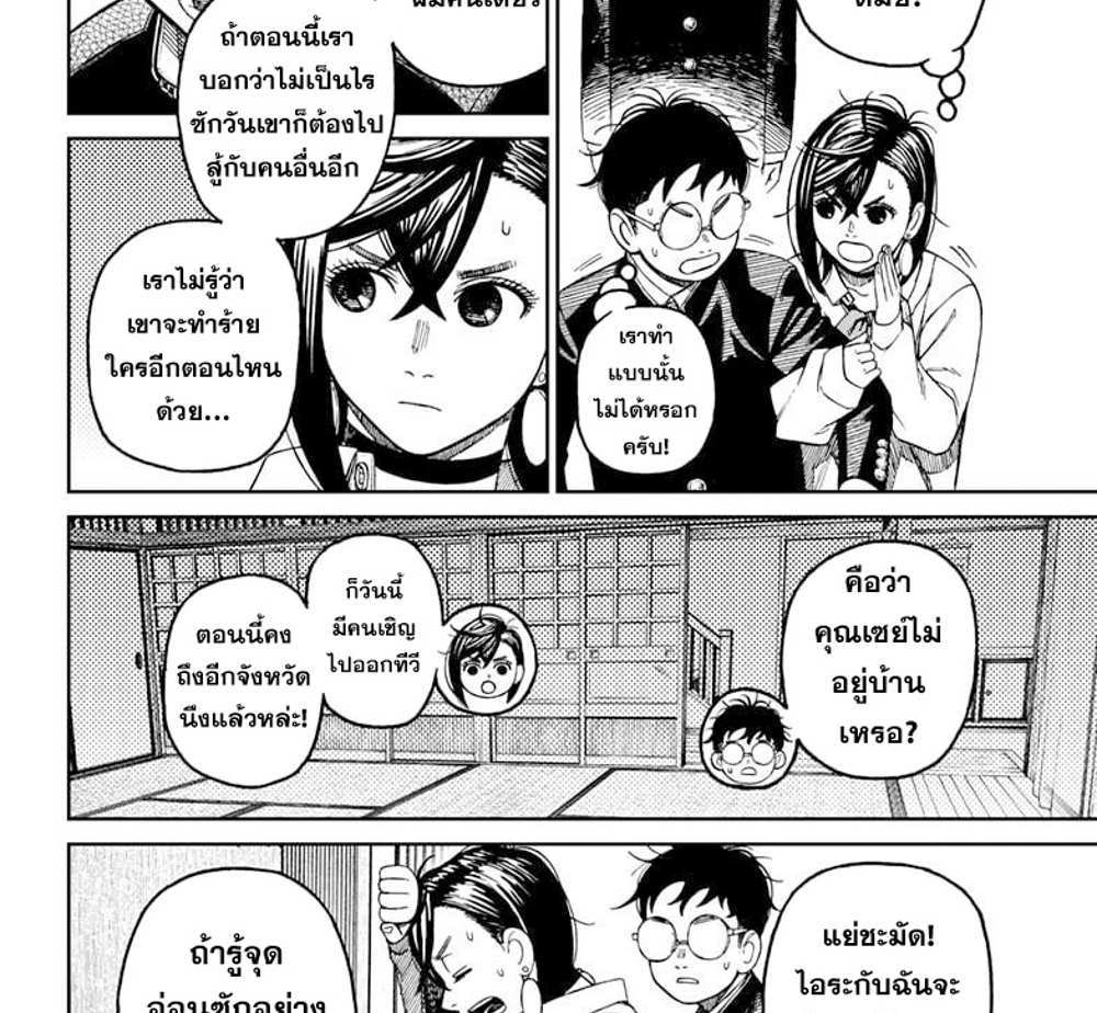 DANDADAN แปลไทย