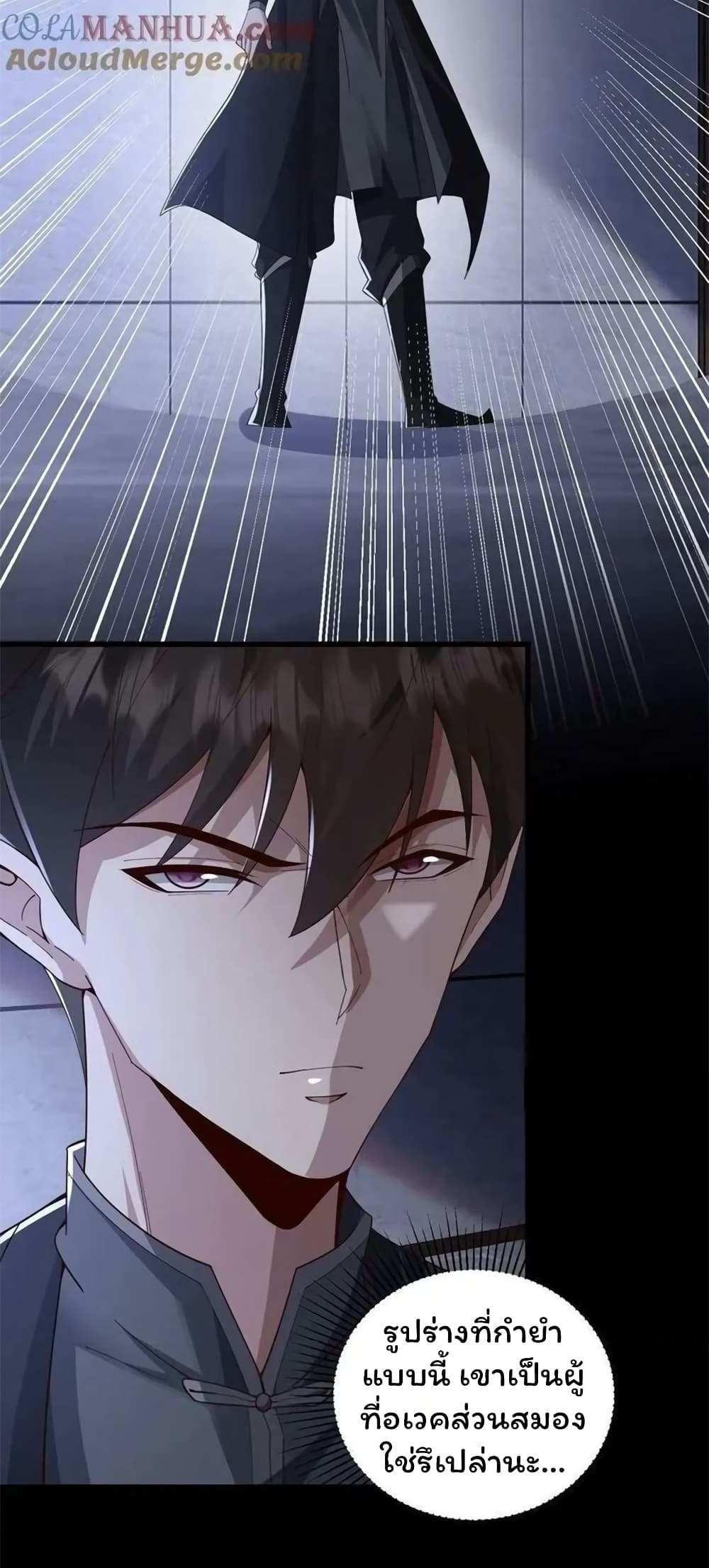 Please Call Me Ghost Messenger แปลไทย