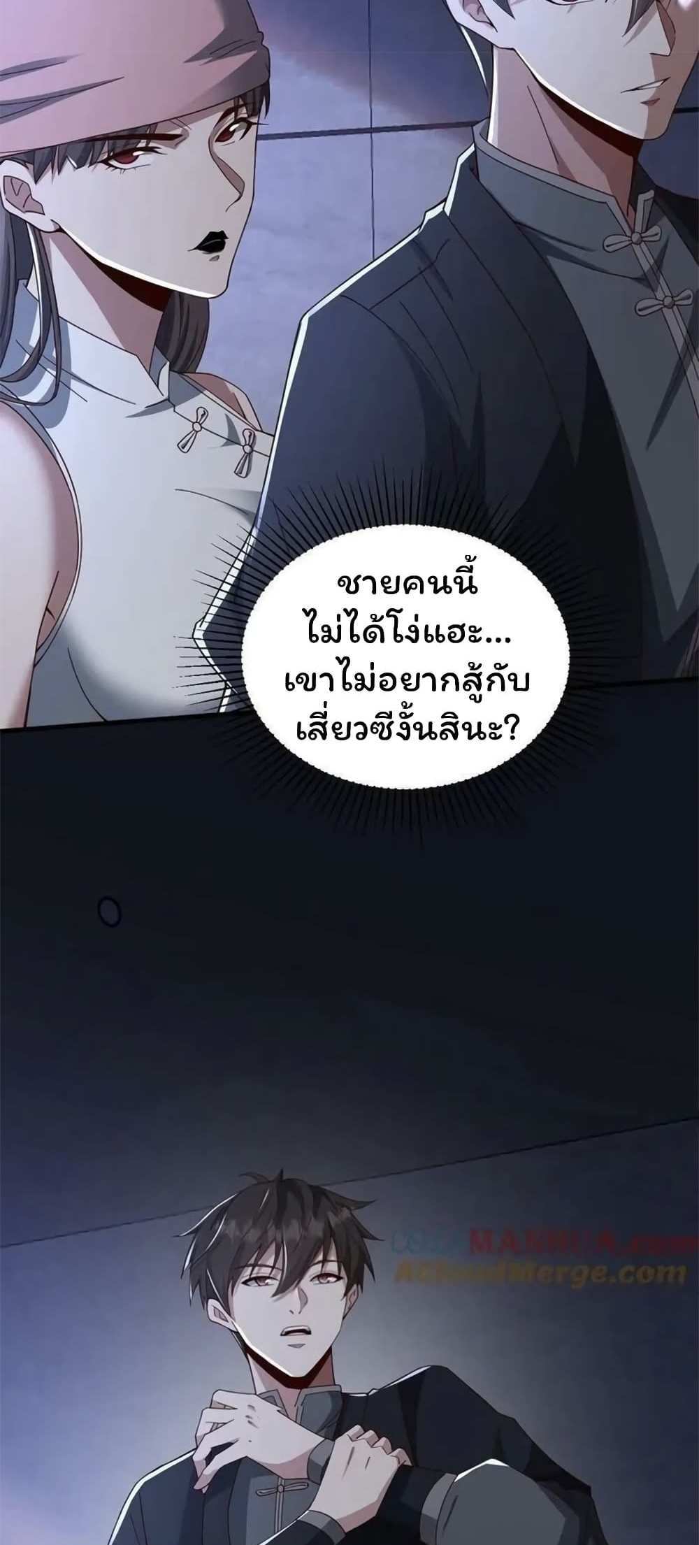 Please Call Me Ghost Messenger แปลไทย