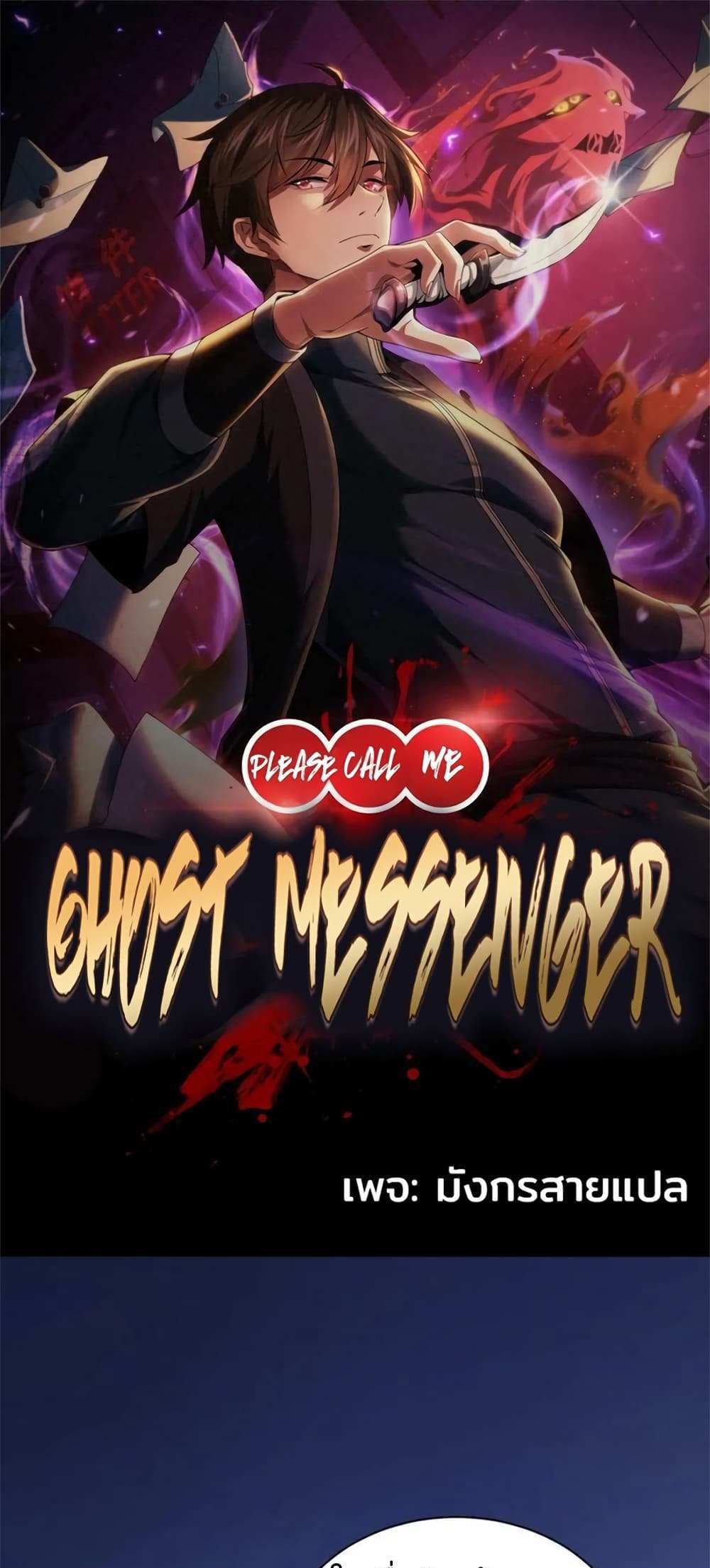 Please Call Me Ghost Messenger แปลไทย
