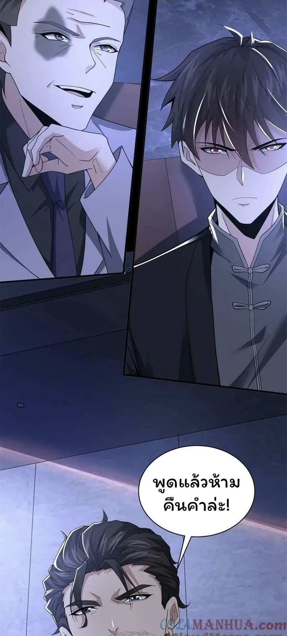 Please Call Me Ghost Messenger แปลไทย