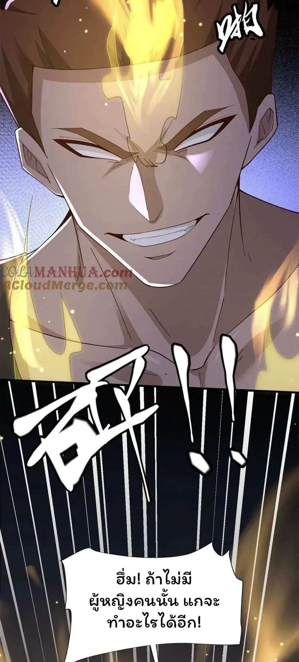 Please Call Me Ghost Messenger แปลไทย