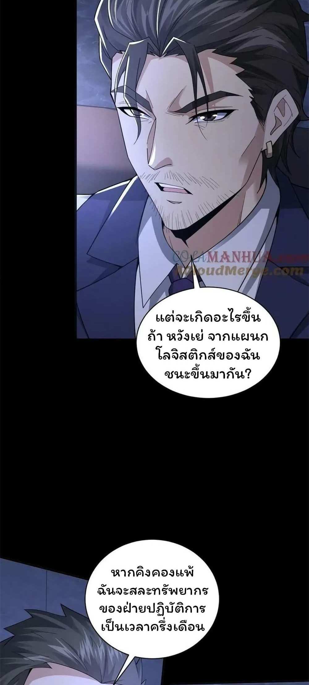 Please Call Me Ghost Messenger แปลไทย