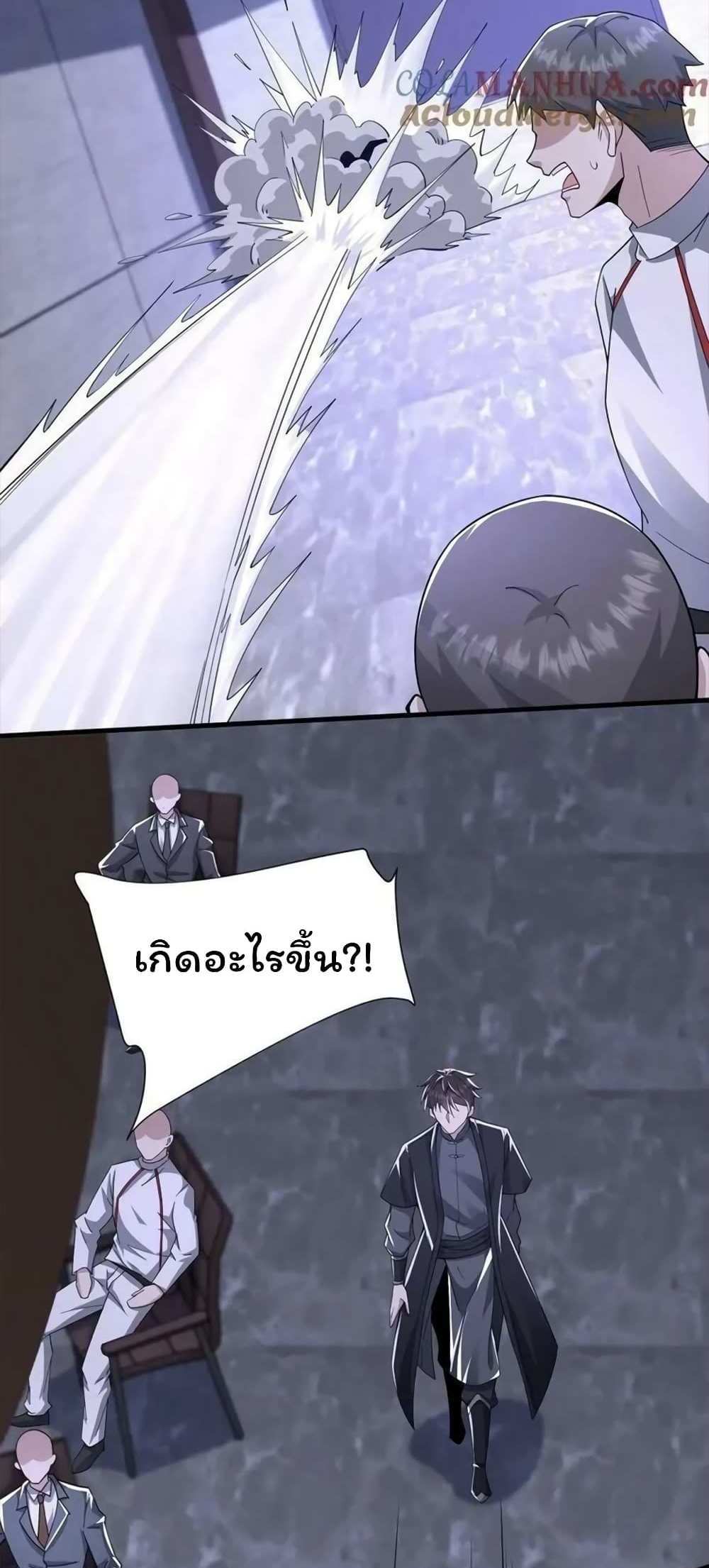 Please Call Me Ghost Messenger แปลไทย