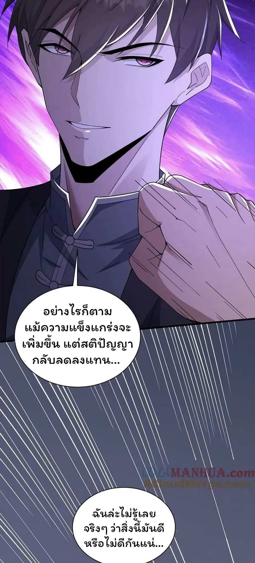 Please Call Me Ghost Messenger แปลไทย